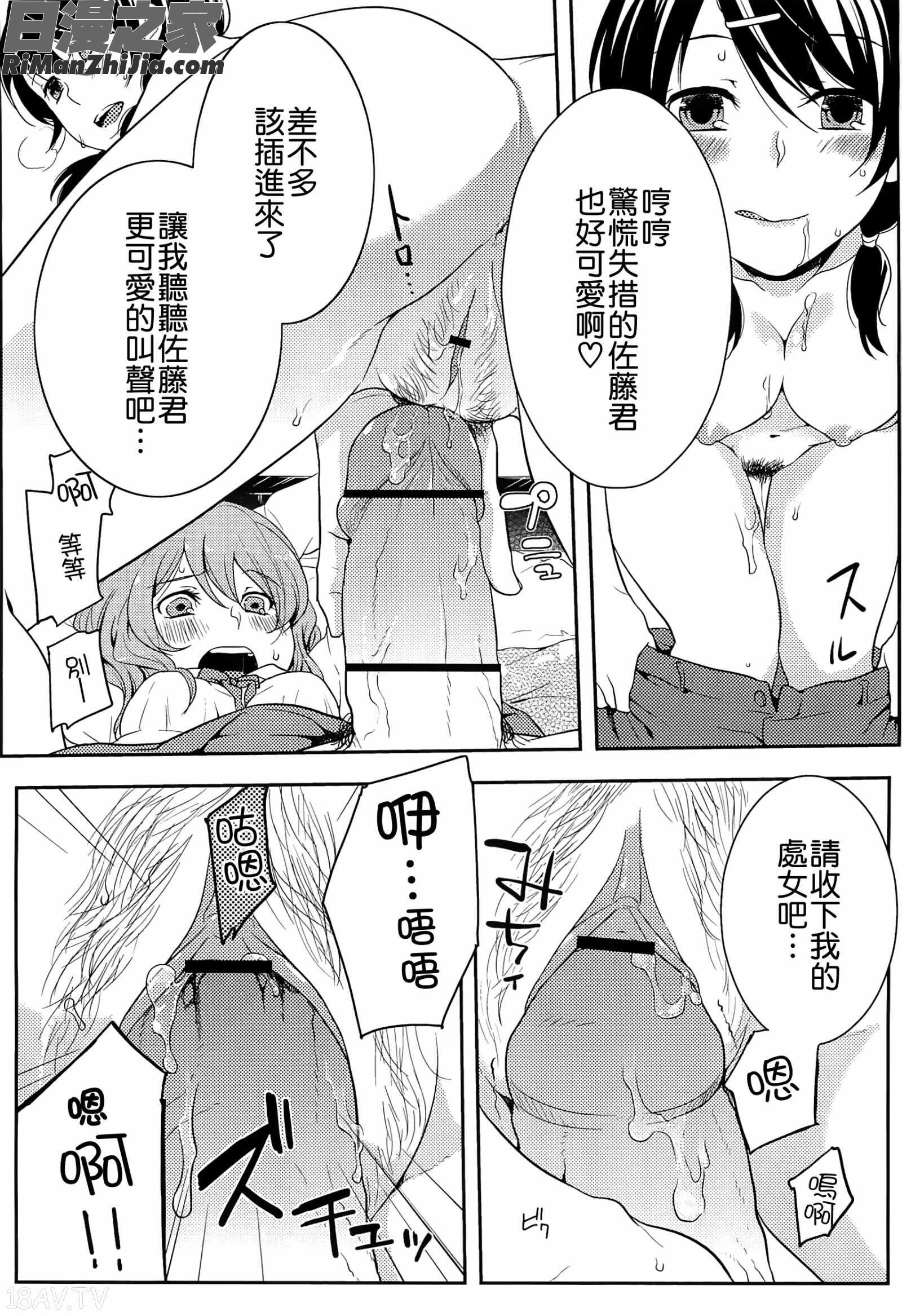 初嬢日記漫画 免费阅读 整部漫画 93.jpg