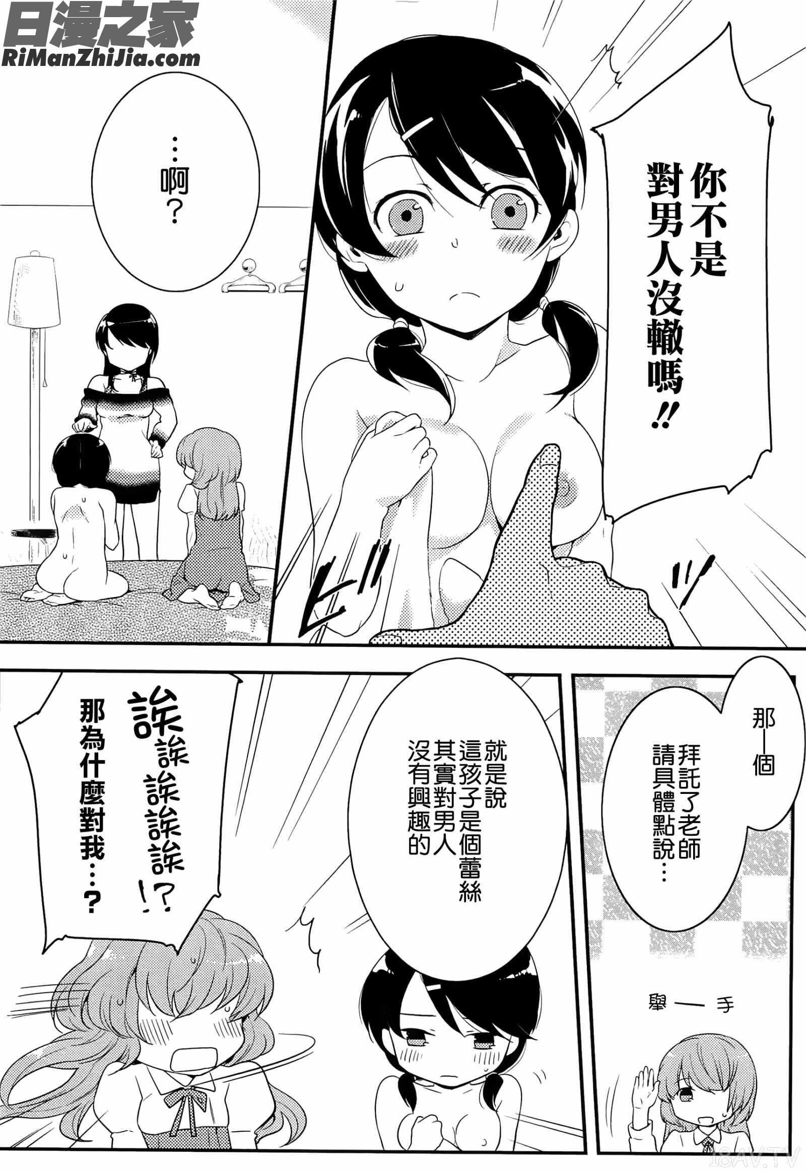 初嬢日記漫画 免费阅读 整部漫画 99.jpg