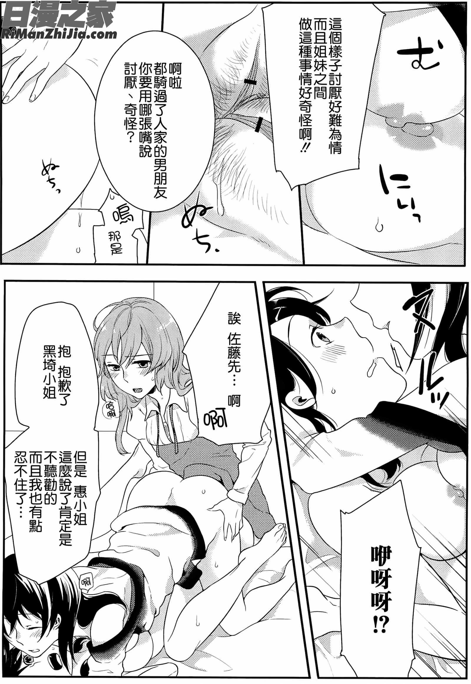 初嬢日記漫画 免费阅读 整部漫画 105.jpg