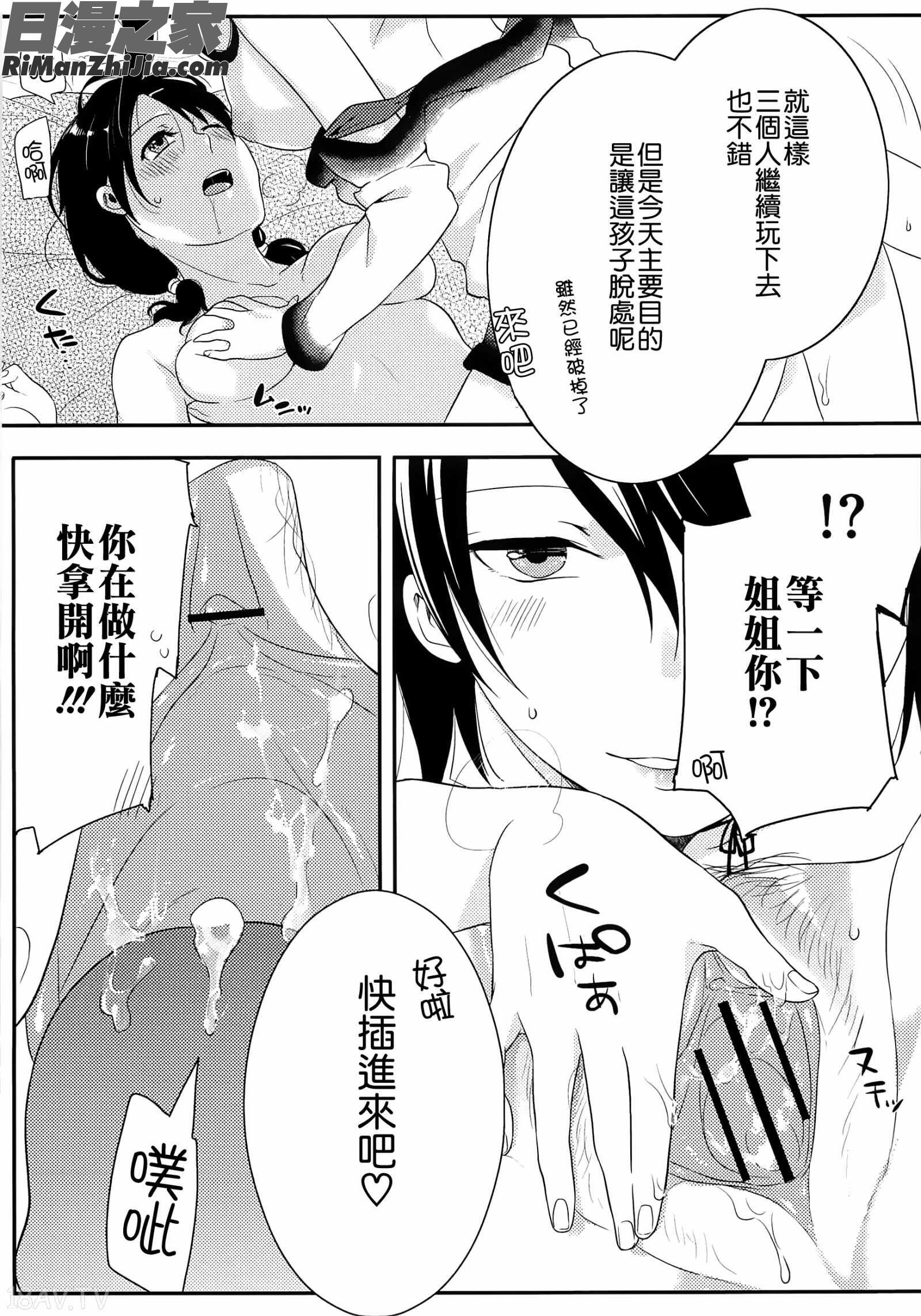 初嬢日記漫画 免费阅读 整部漫画 108.jpg