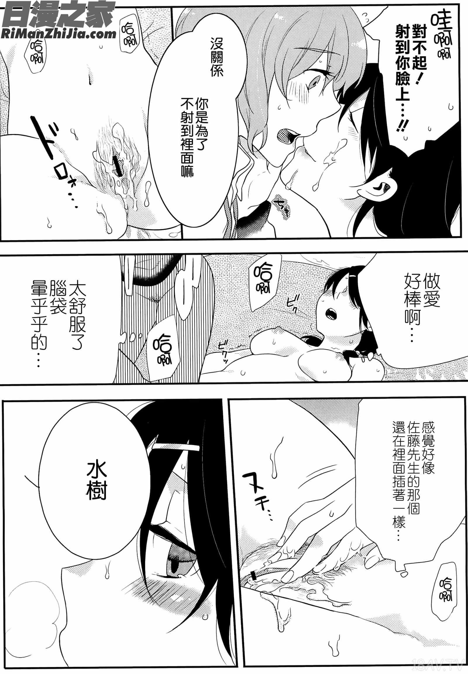 初嬢日記漫画 免费阅读 整部漫画 114.jpg