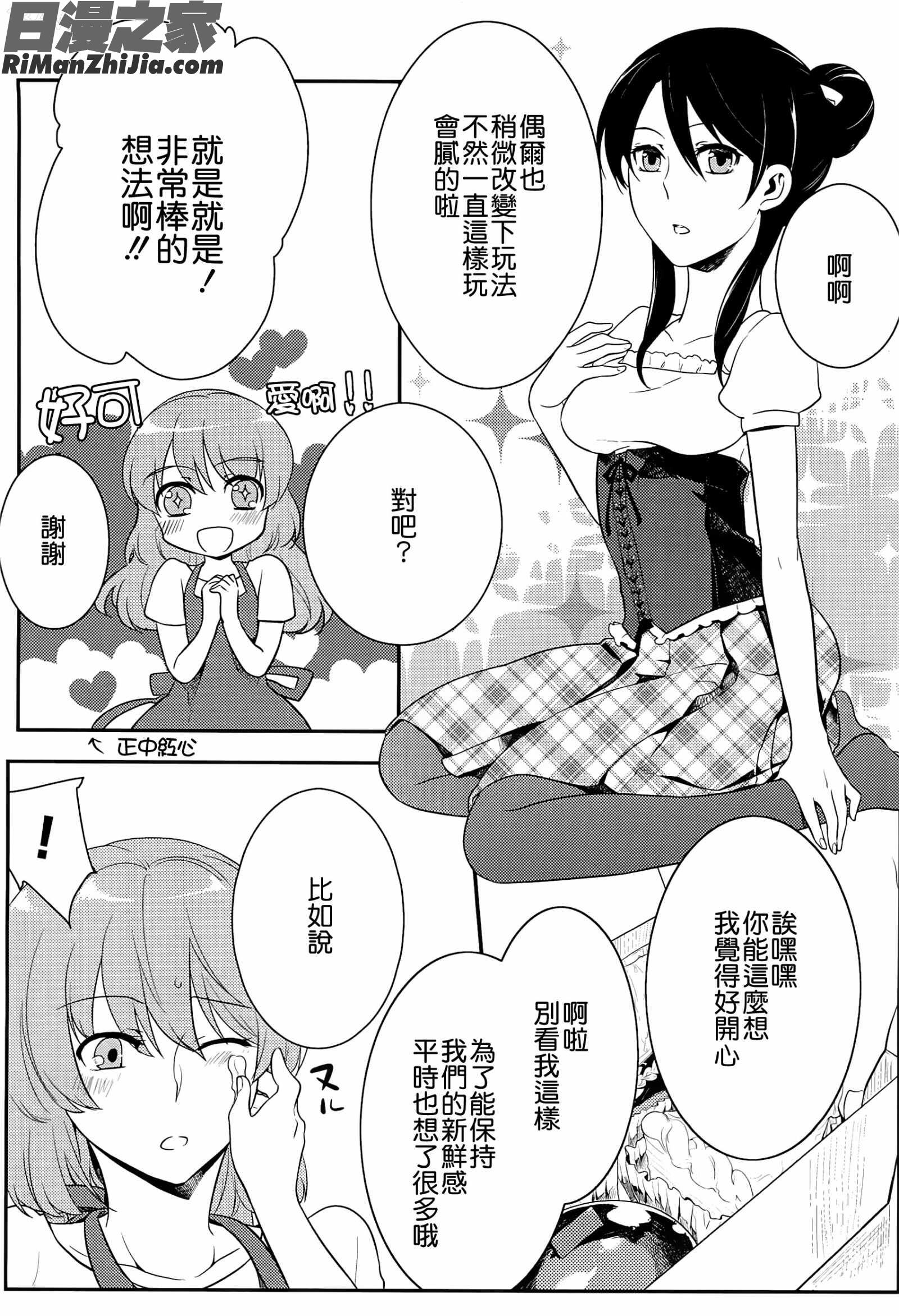 初嬢日記漫画 免费阅读 整部漫画 121.jpg