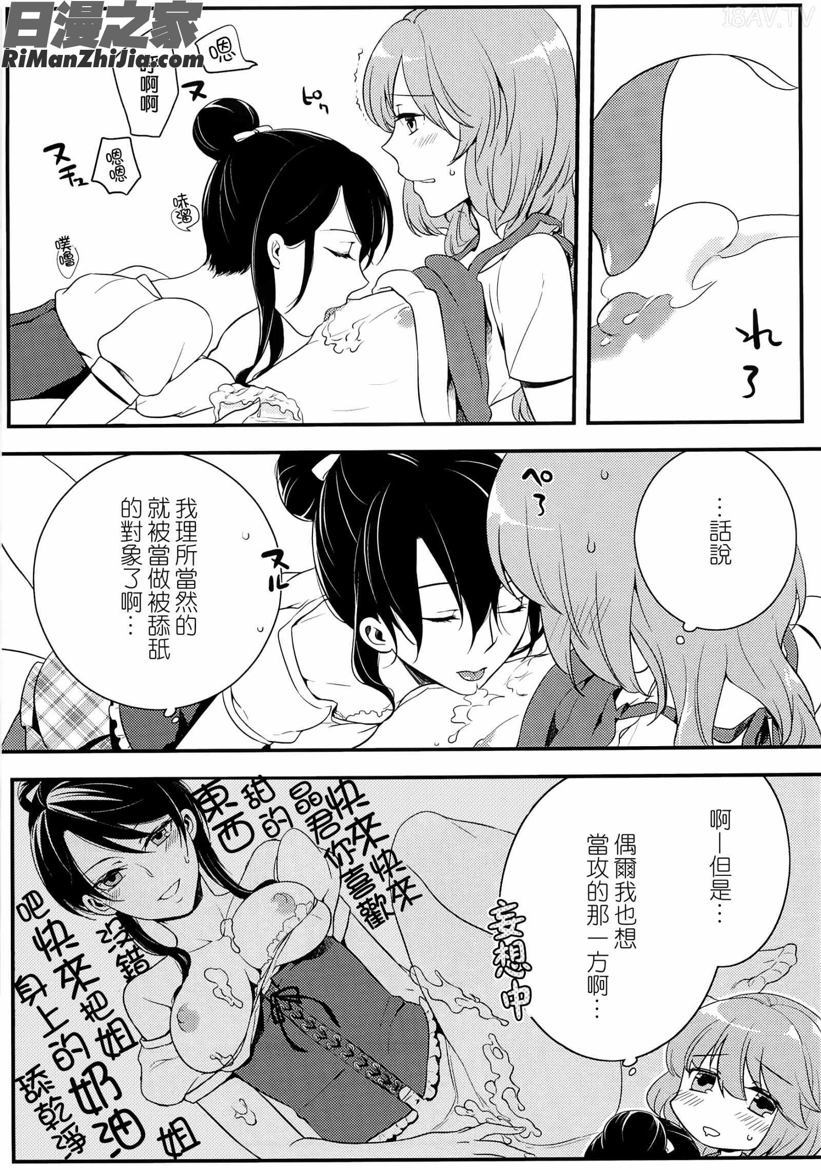 初嬢日記漫画 免费阅读 整部漫画 124.jpg