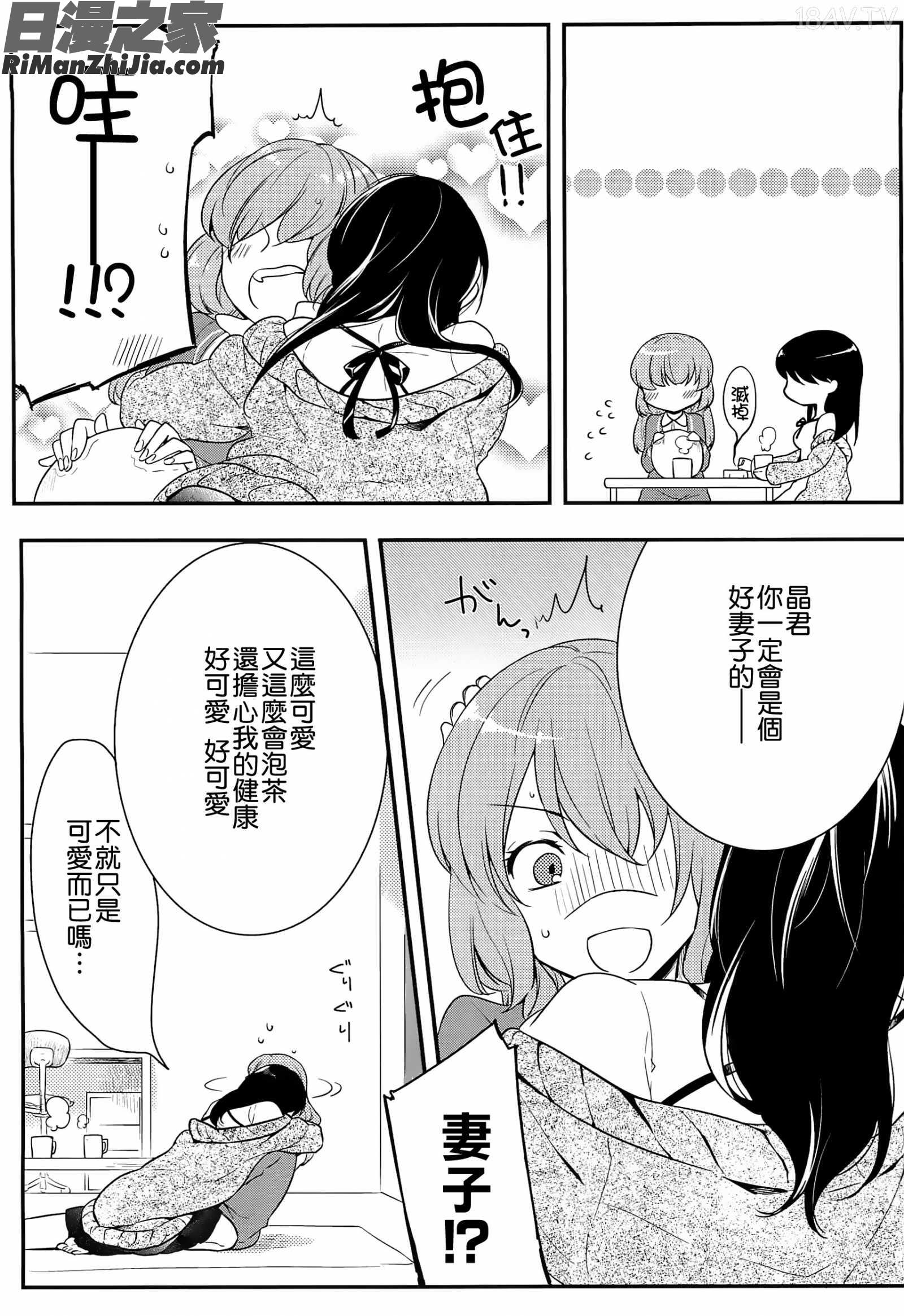 初嬢日記漫画 免费阅读 整部漫画 139.jpg