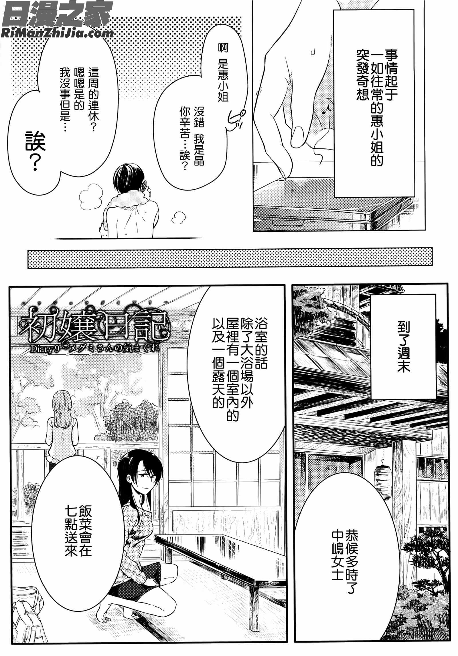 初嬢日記漫画 免费阅读 整部漫画 158.jpg