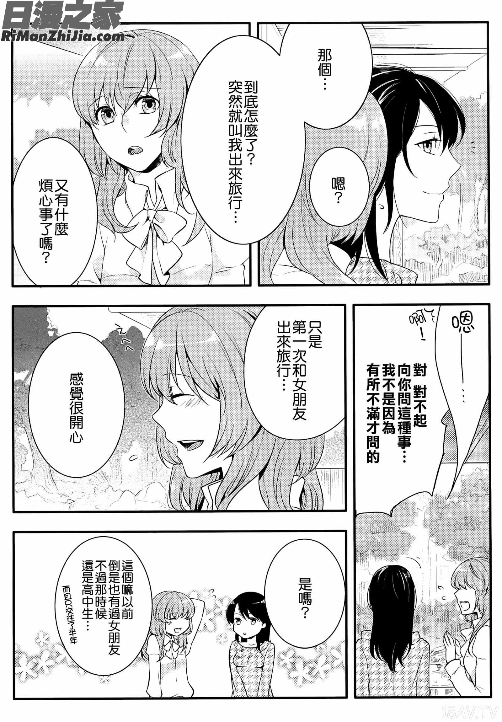 初嬢日記漫画 免费阅读 整部漫画 160.jpg