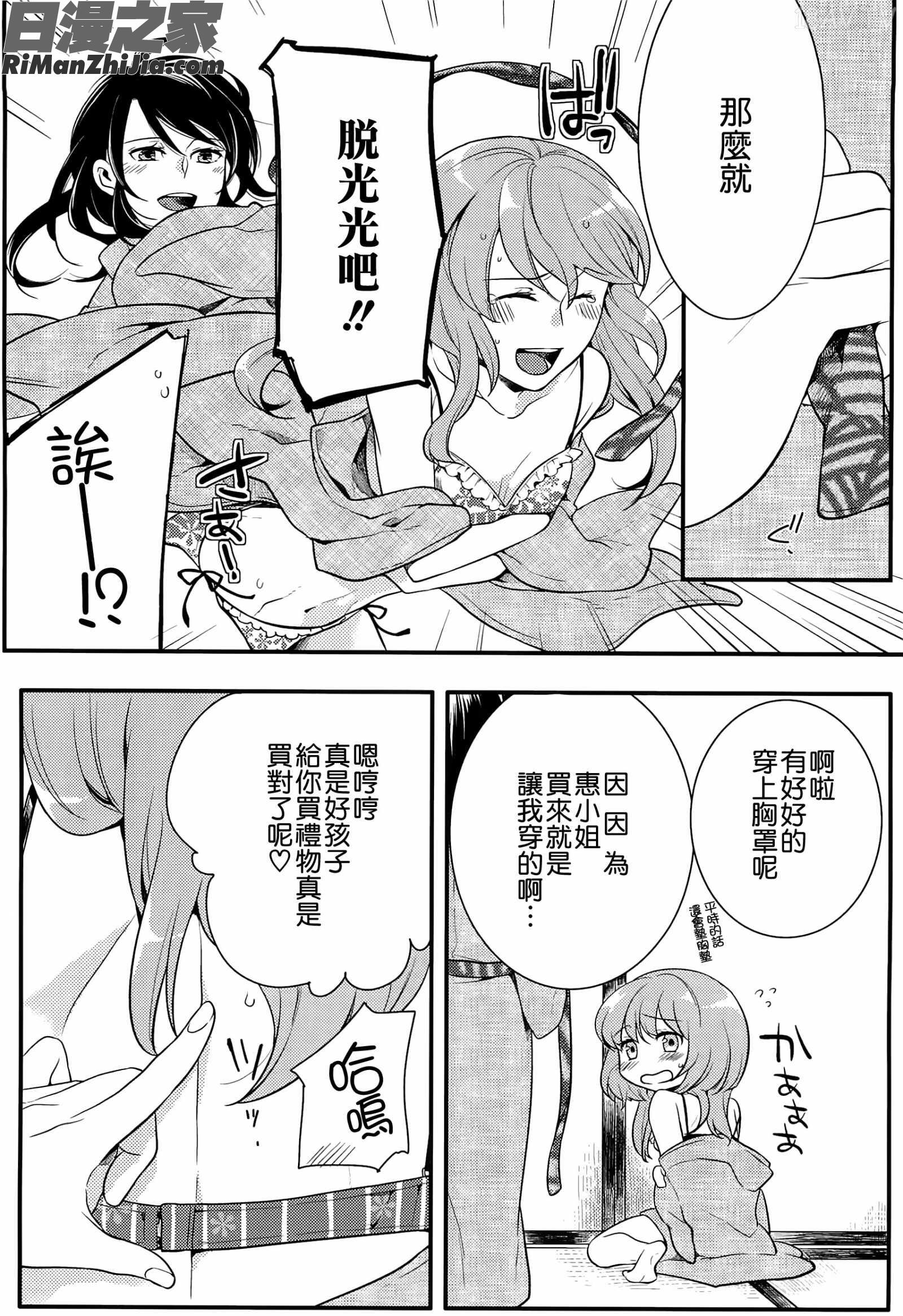 初嬢日記漫画 免费阅读 整部漫画 165.jpg