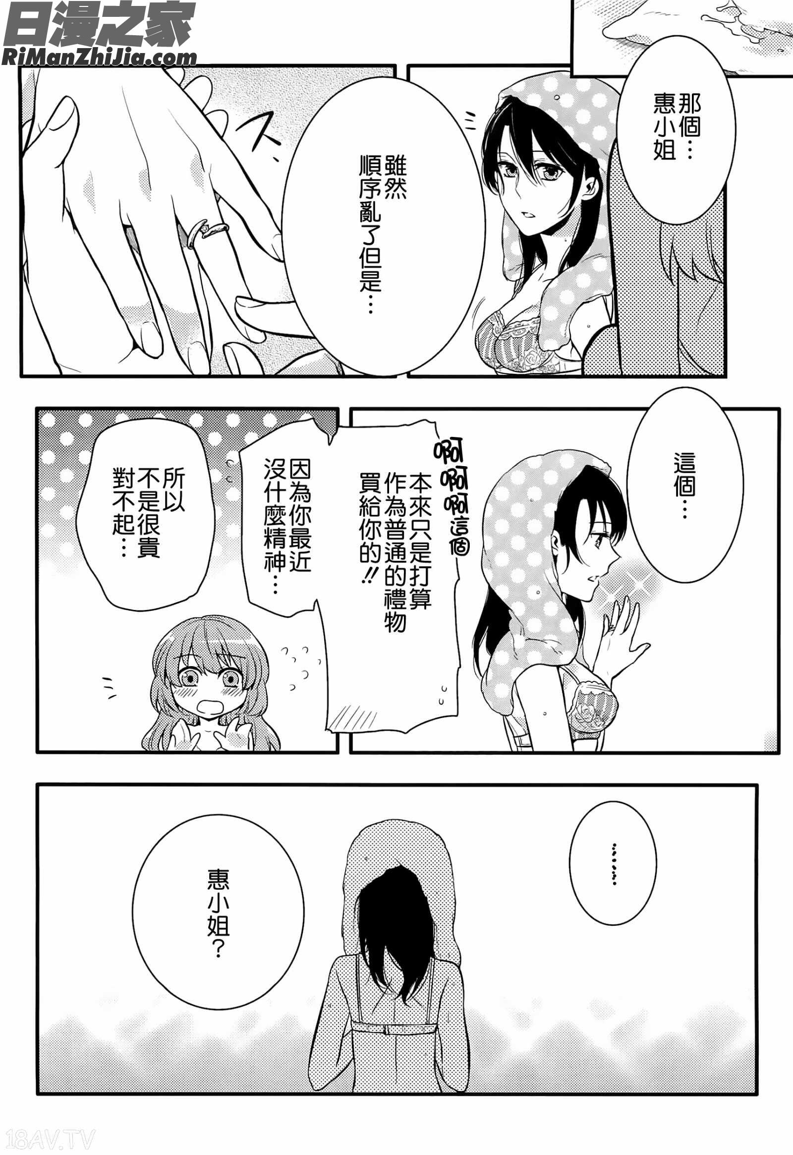 初嬢日記漫画 免费阅读 整部漫画 197.jpg