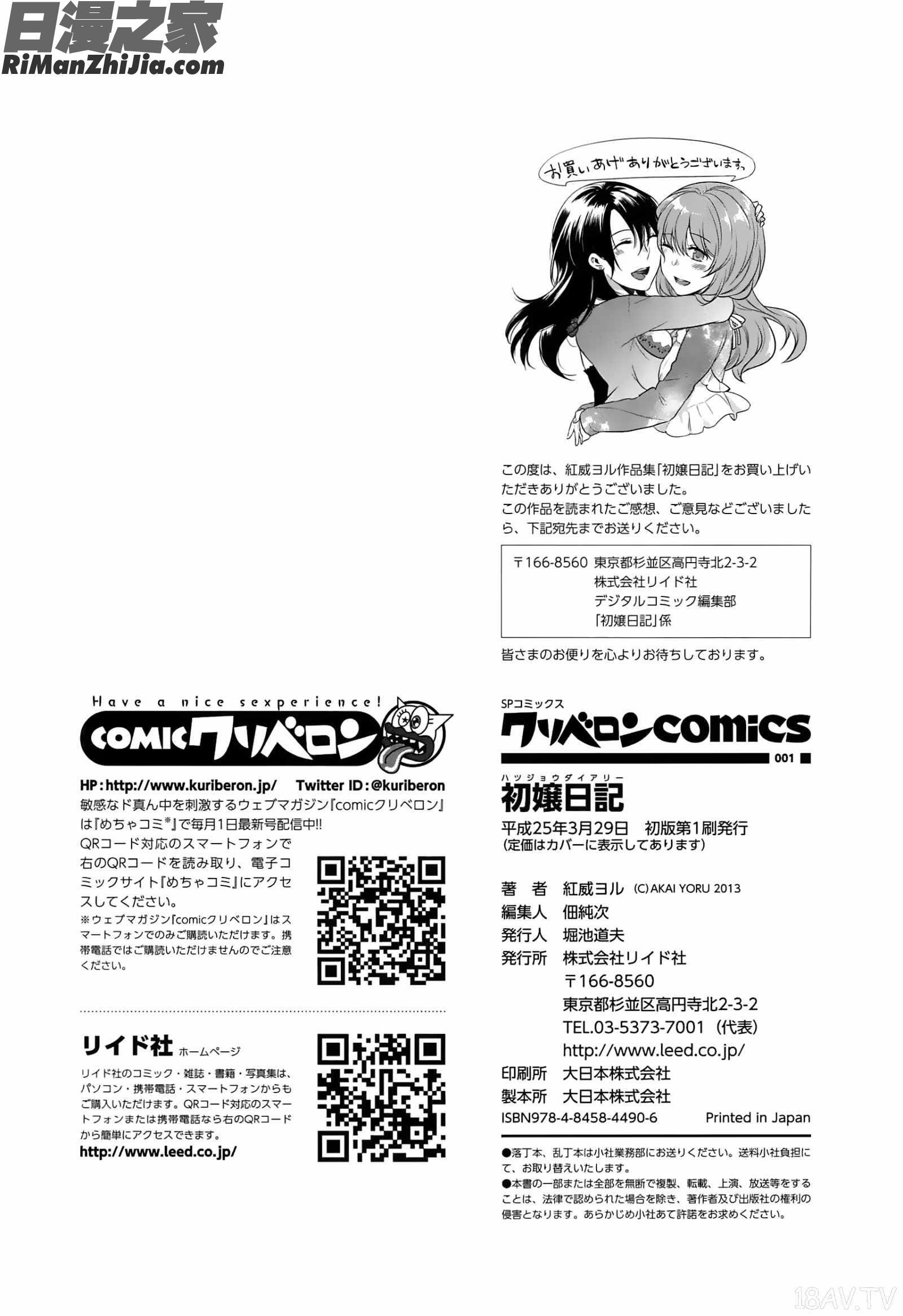 初嬢日記漫画 免费阅读 整部漫画 199.jpg