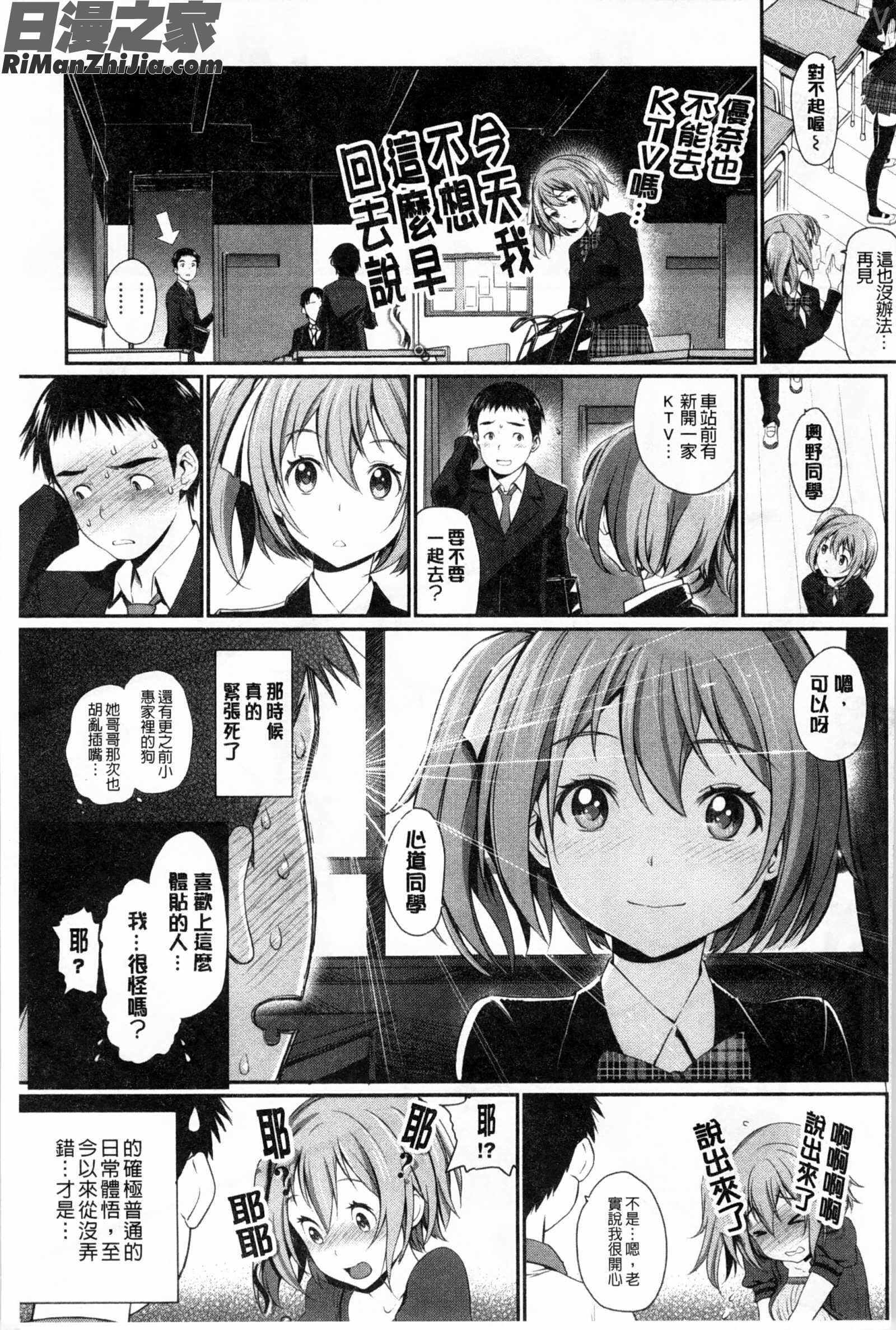 美少女公主_オトメヒメ漫画 免费阅读 整部漫画 125.jpg