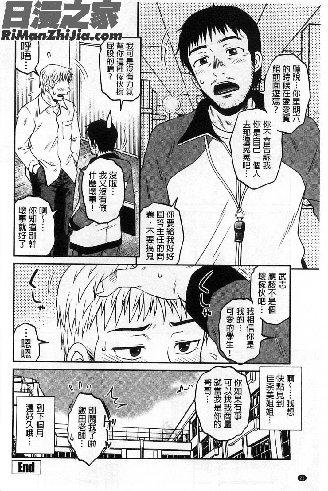 學生們的性遊戲_オシエゴプレイ漫画 免费阅读 整部漫画 23.jpg