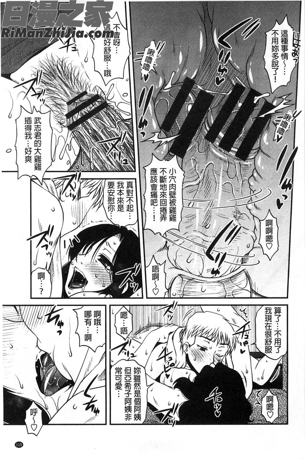 學生們的性遊戲_オシエゴプレイ漫画 免费阅读 整部漫画 116.jpg