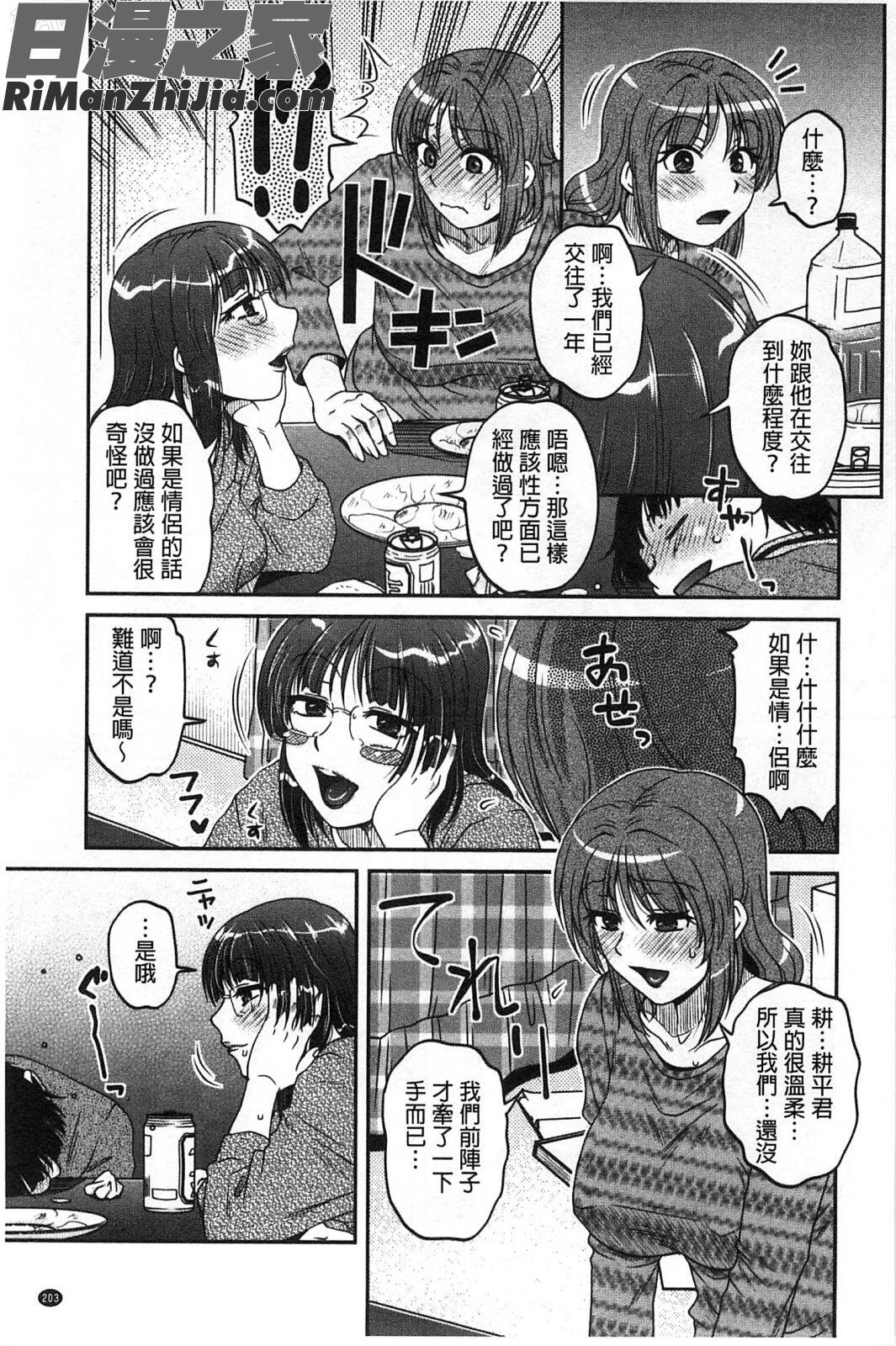 學生們的性遊戲_オシエゴプレイ漫画 免费阅读 整部漫画 204.jpg