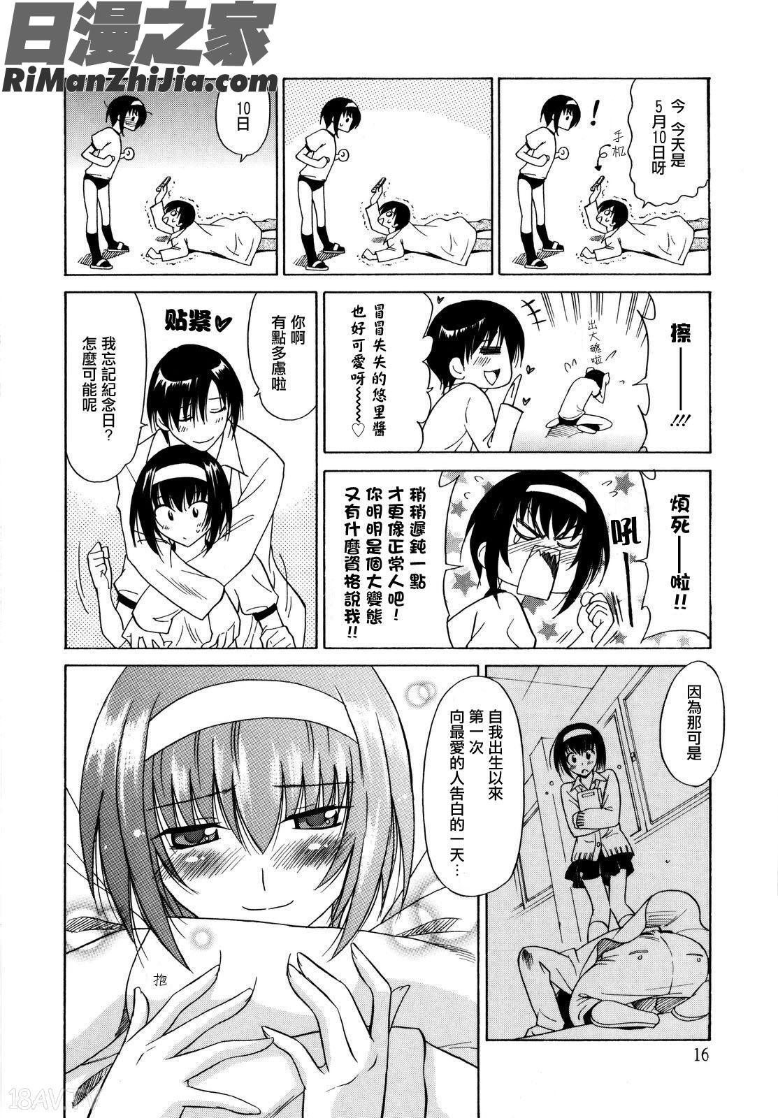 パフパフッ！漫画 免费阅读 整部漫画 17.jpg