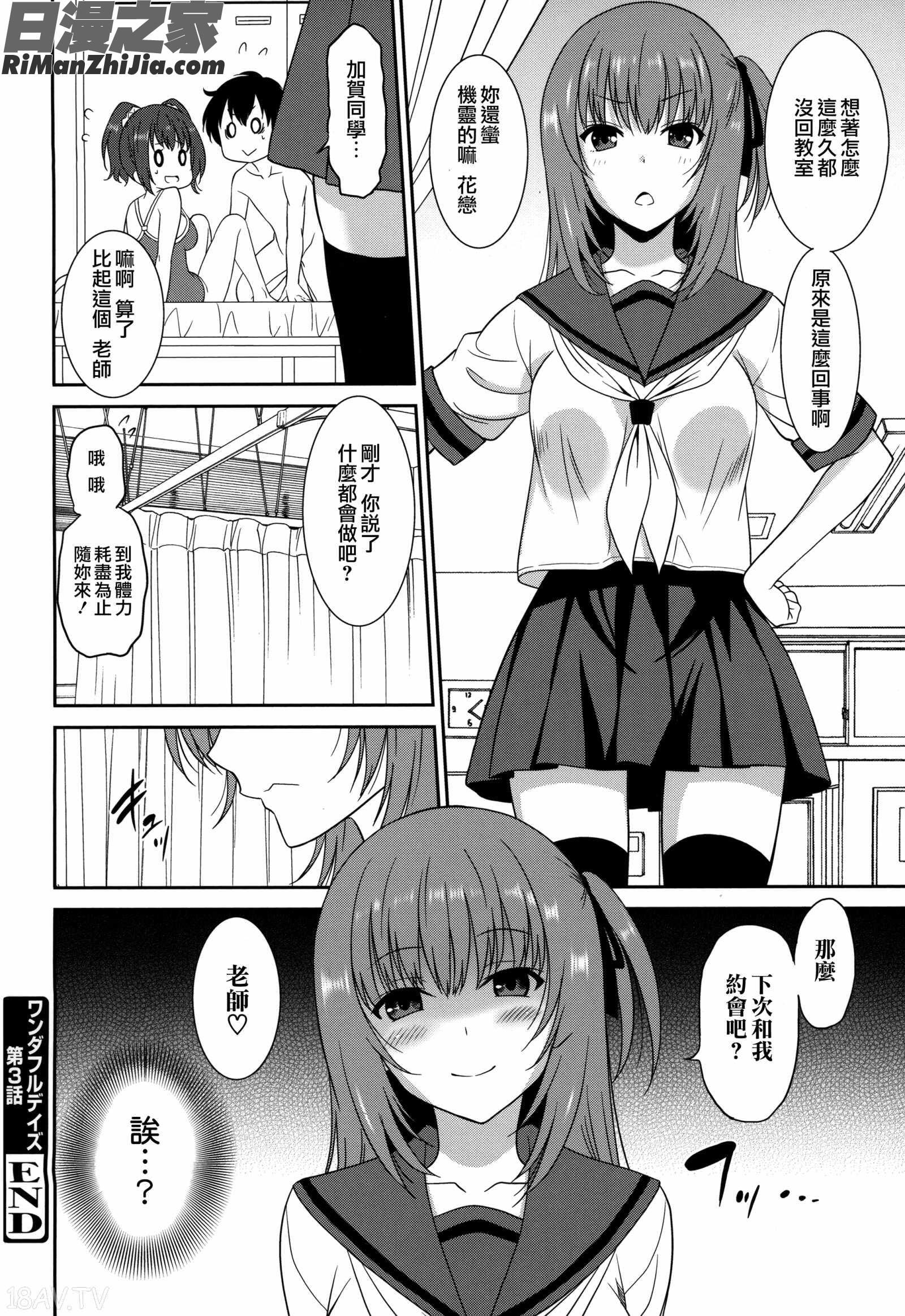 ワンダフルデイズ~17人の処女と犬~漫画 免费阅读 整部漫画 112.jpg