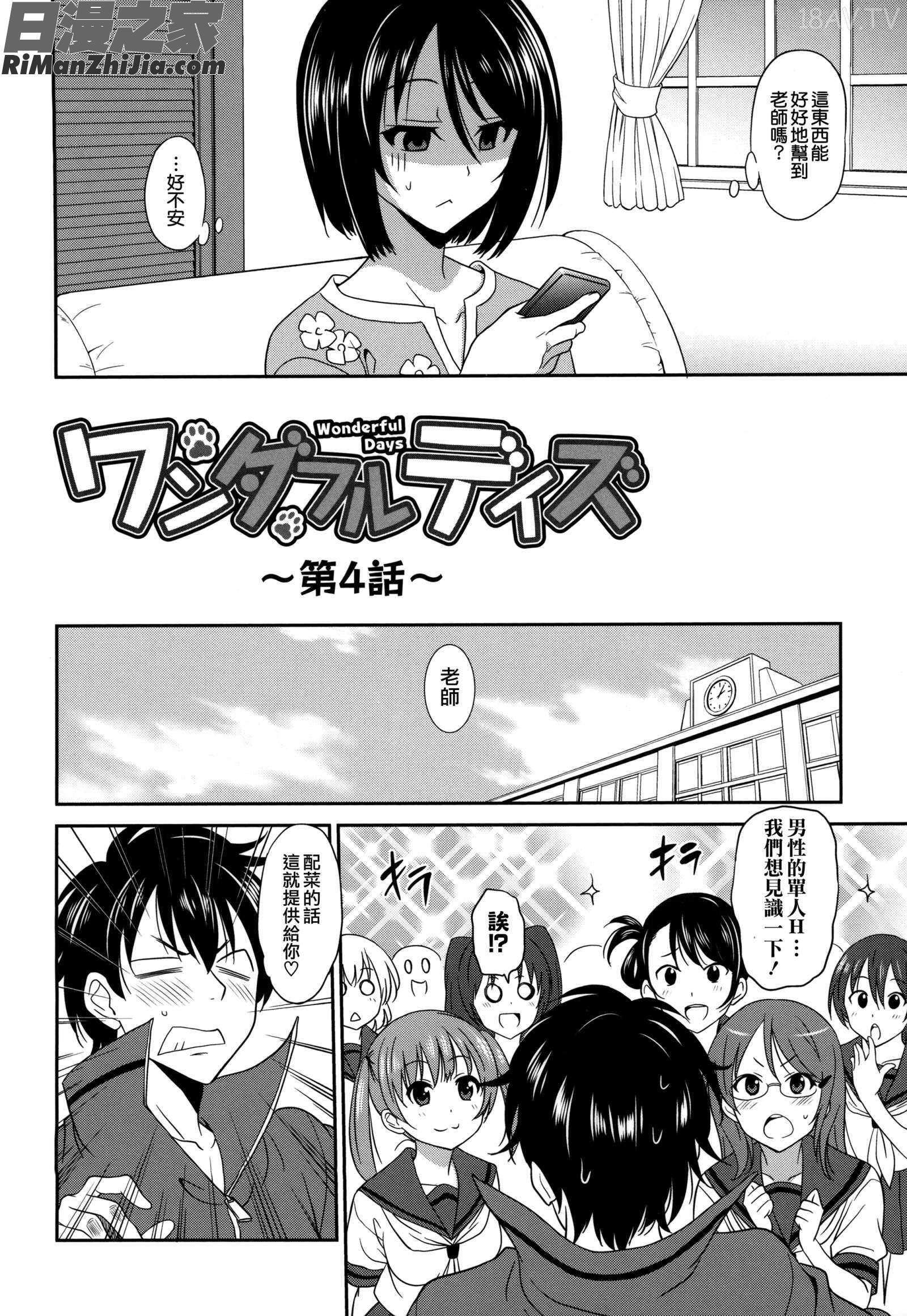 ワンダフルデイズ~17人の処女と犬~漫画 免费阅读 整部漫画 114.jpg