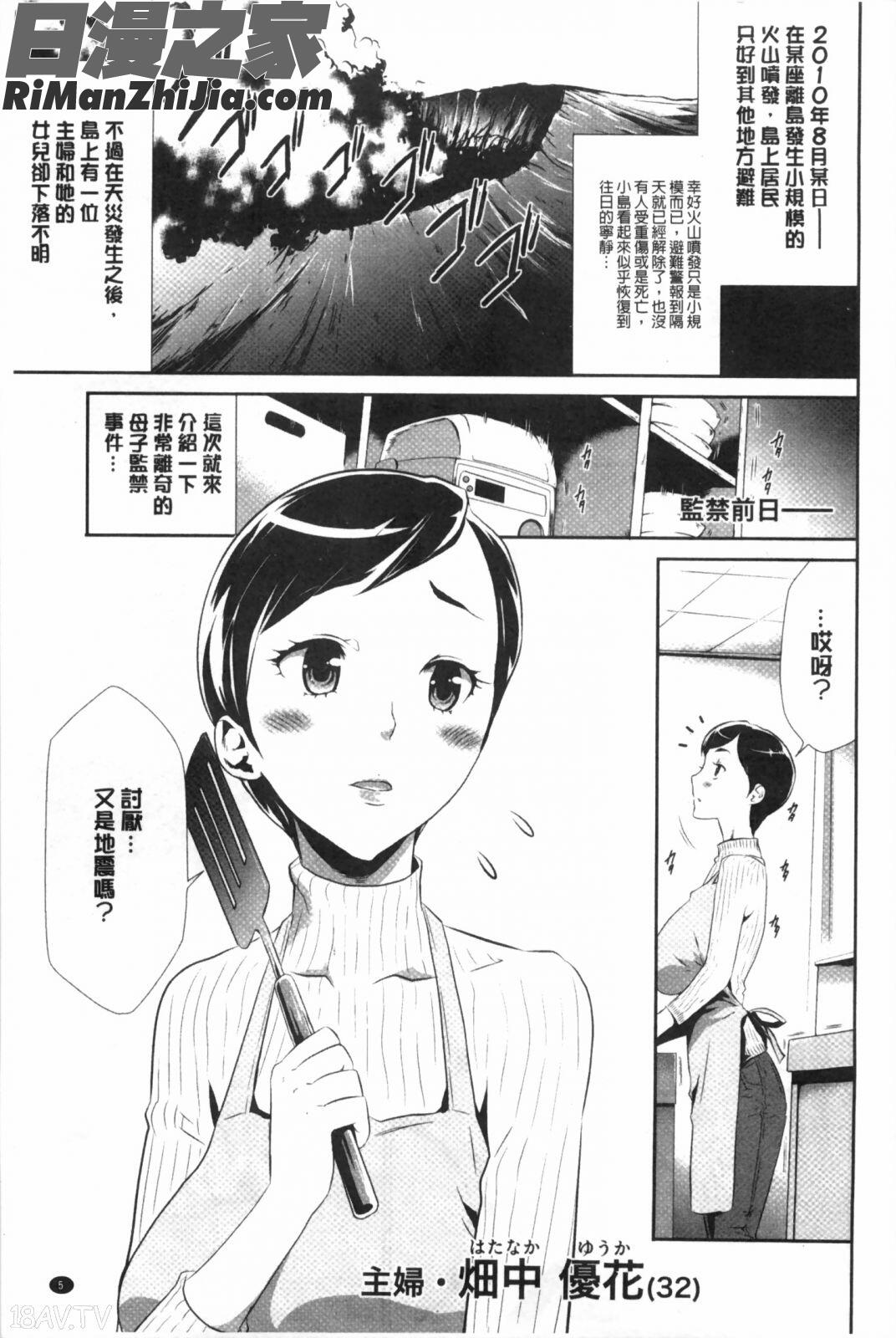 偽装姦禁漫画 免费阅读 整部漫画 6.jpg