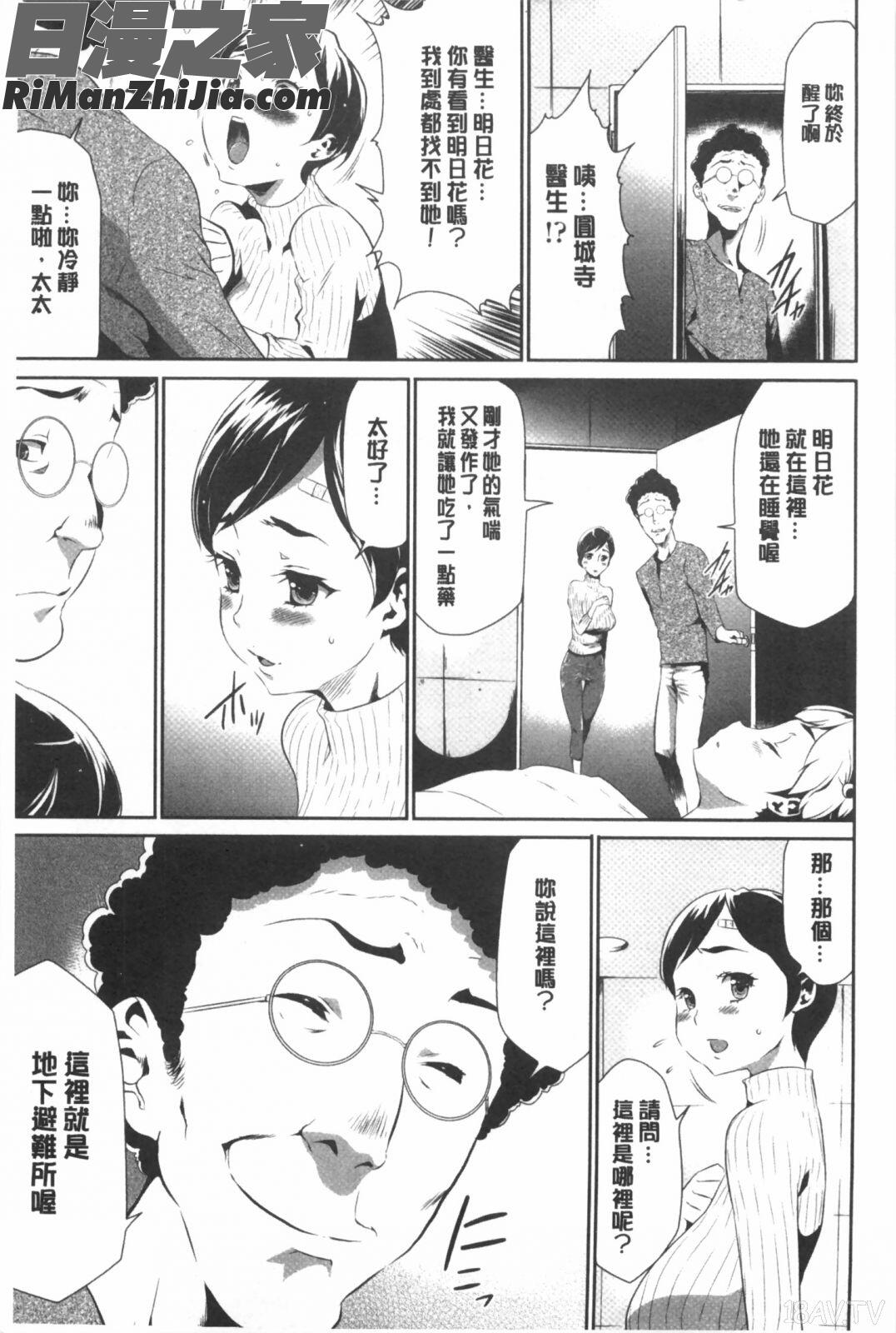 偽装姦禁漫画 免费阅读 整部漫画 12.jpg