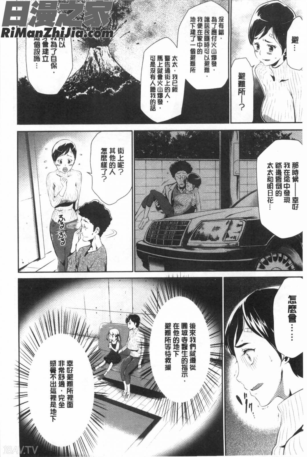 偽装姦禁漫画 免费阅读 整部漫画 13.jpg