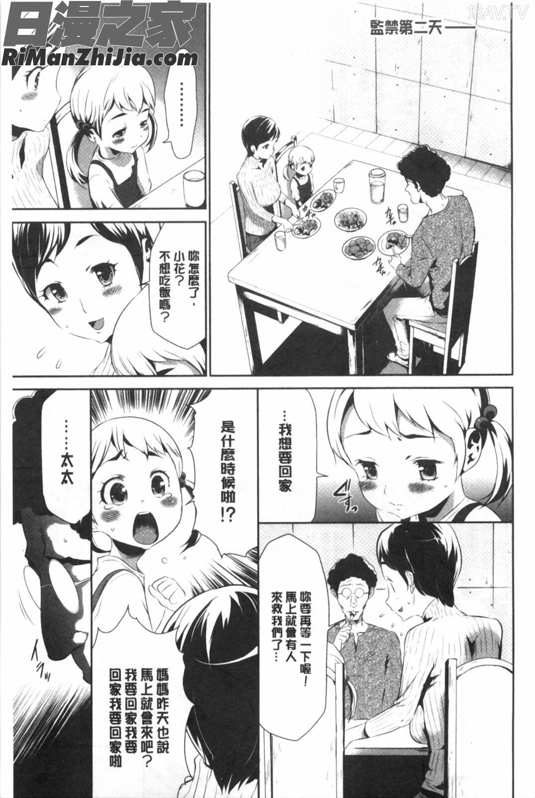 偽装姦禁漫画 免费阅读 整部漫画 14.jpg