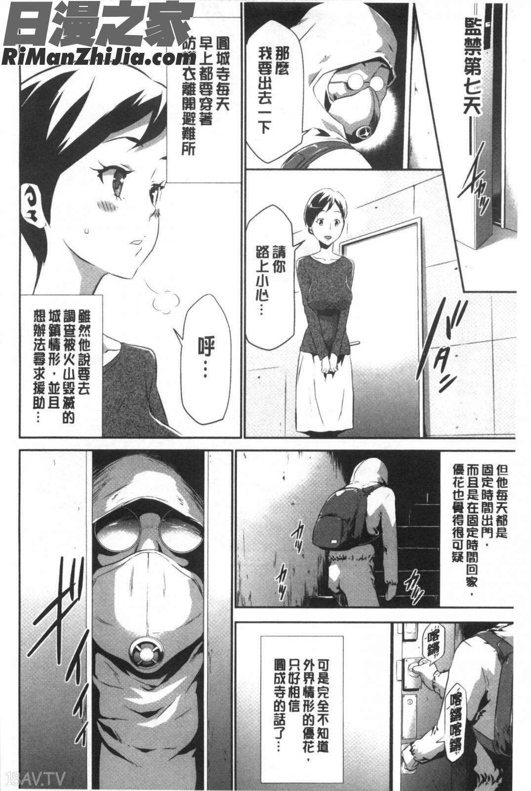 偽装姦禁漫画 免费阅读 整部漫画 55.jpg