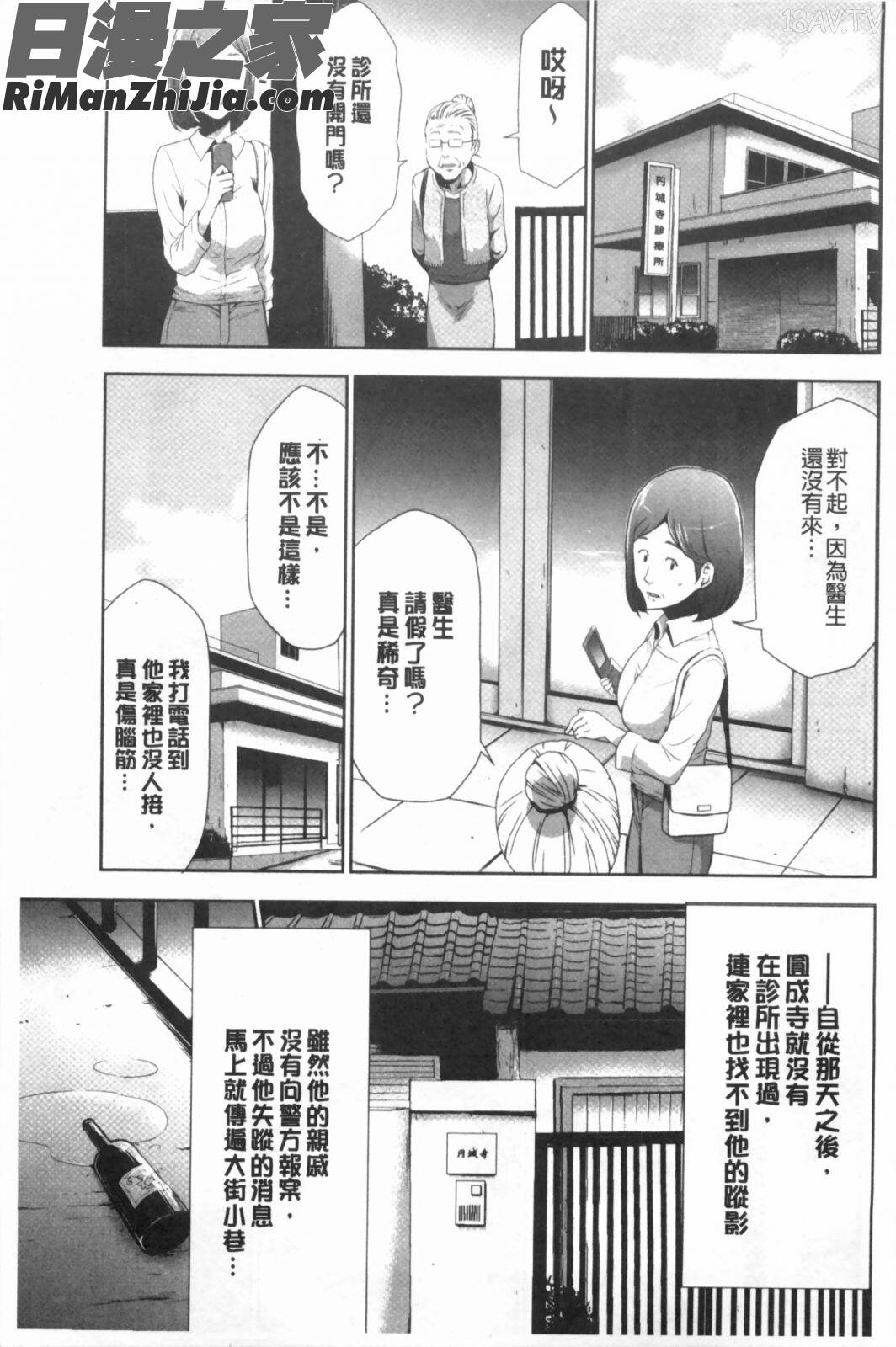 偽装姦禁漫画 免费阅读 整部漫画 74.jpg