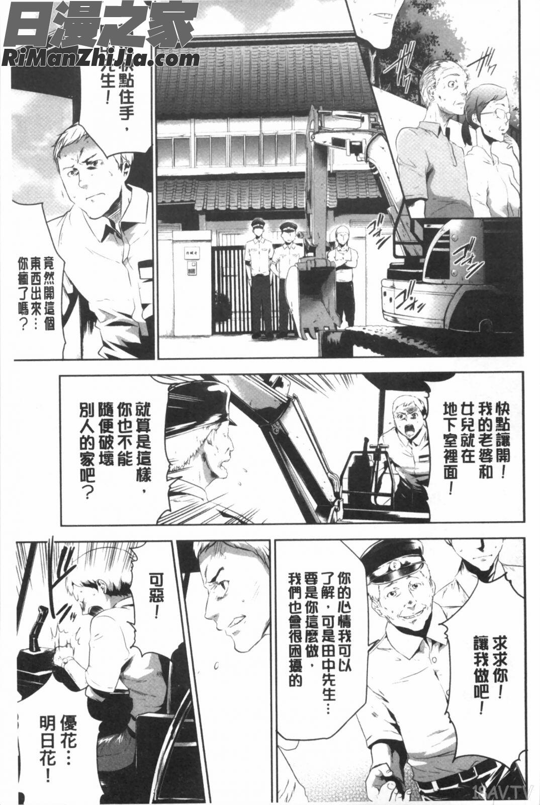 偽装姦禁漫画 免费阅读 整部漫画 88.jpg