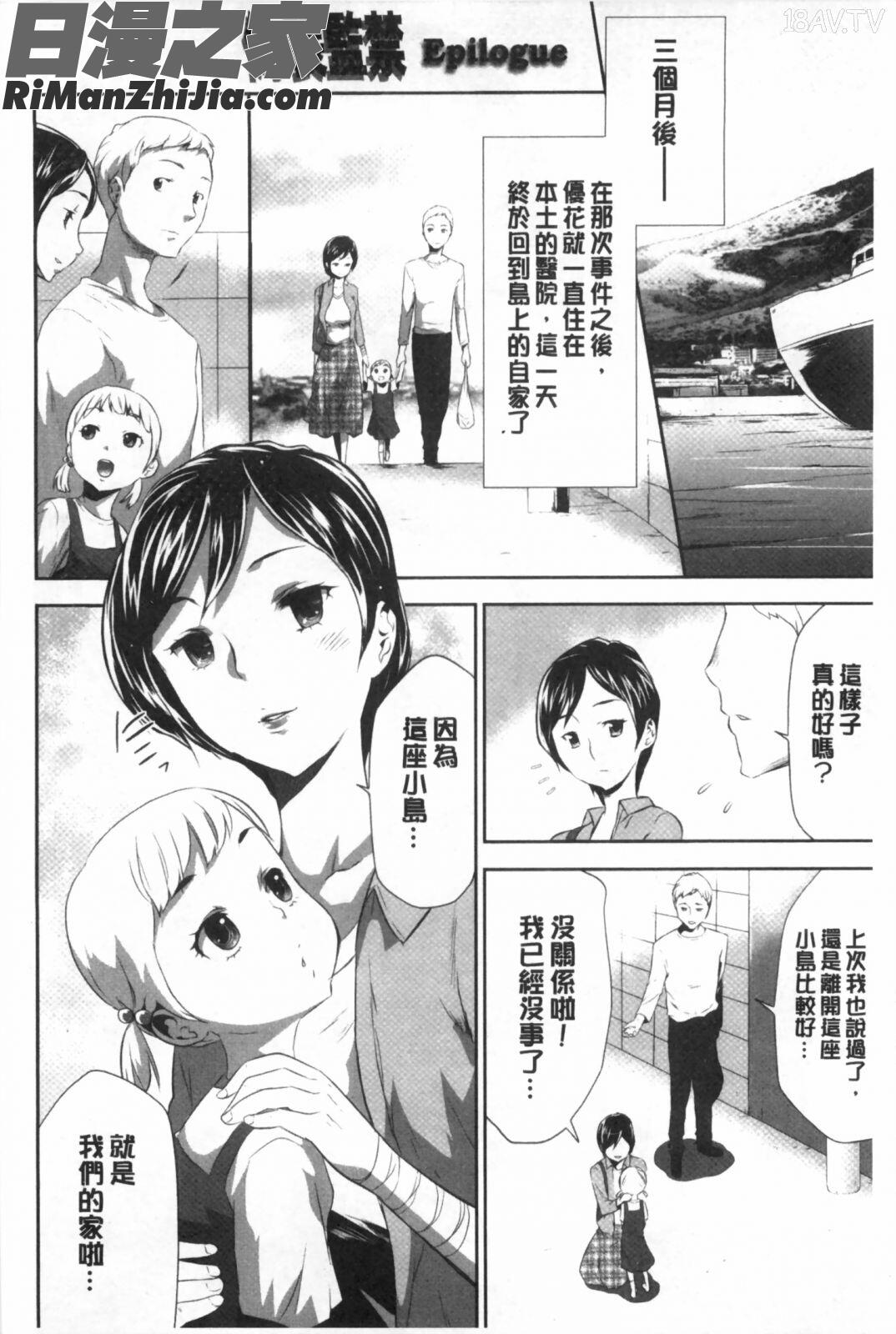 偽装姦禁漫画 免费阅读 整部漫画 97.jpg