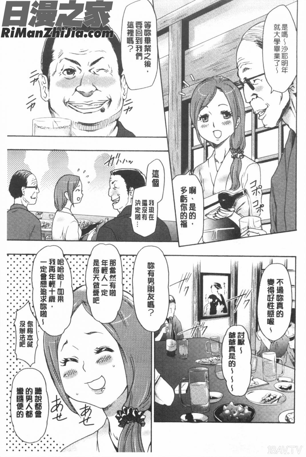 偽装姦禁漫画 免费阅读 整部漫画 104.jpg