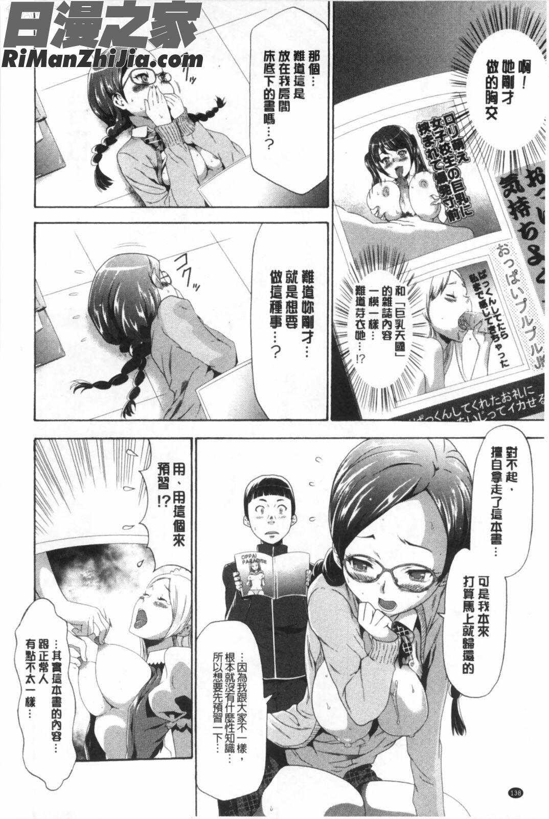 偽装姦禁漫画 免费阅读 整部漫画 139.jpg