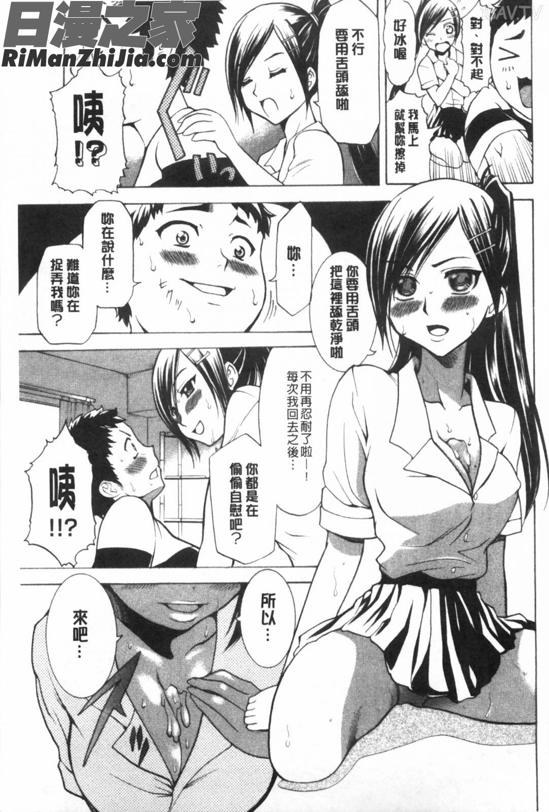 偽装姦禁漫画 免费阅读 整部漫画 166.jpg