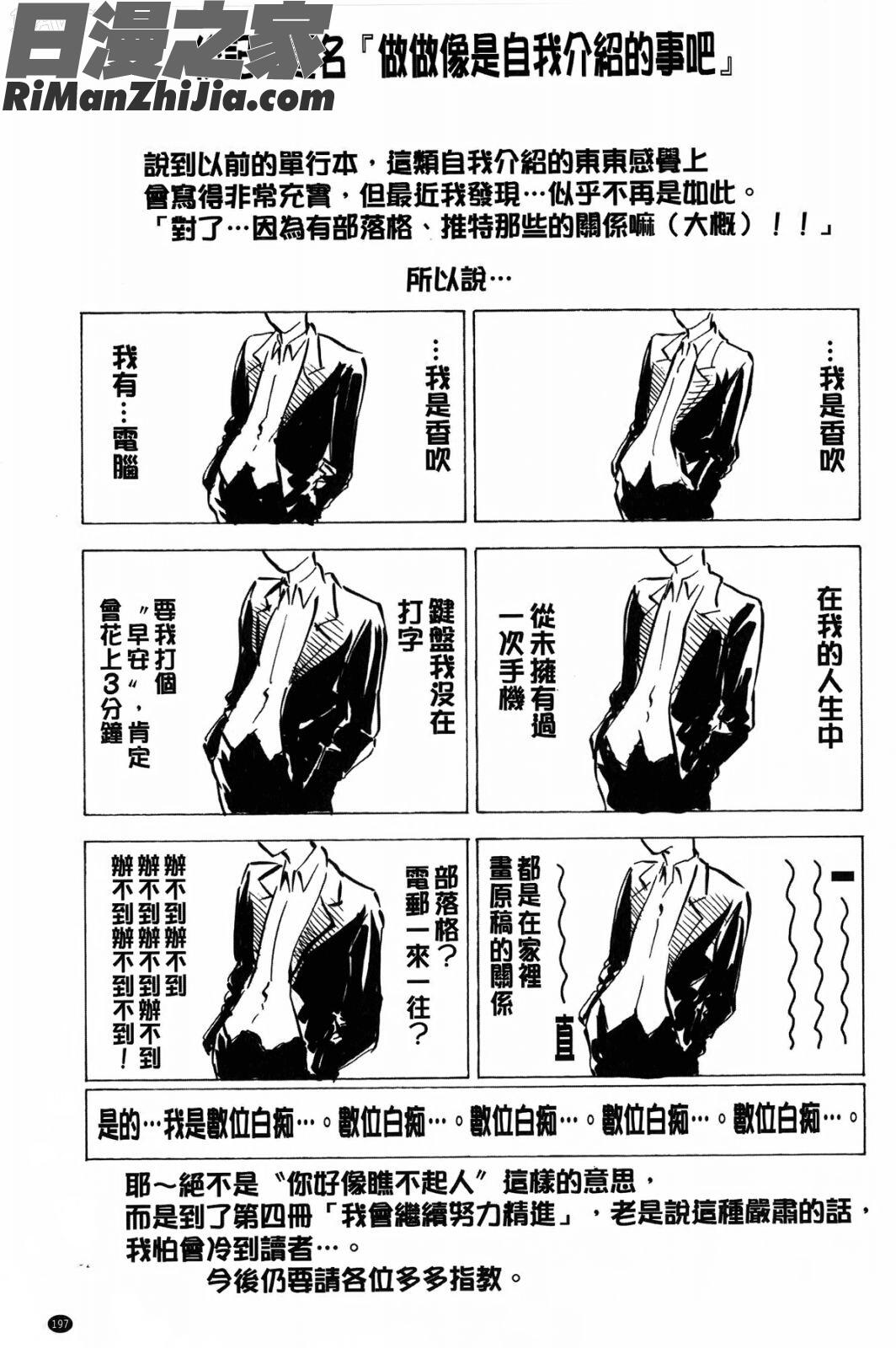 射精出來吧……快點！_射精なさい…ほら!漫画 免费阅读 整部漫画 198.jpg