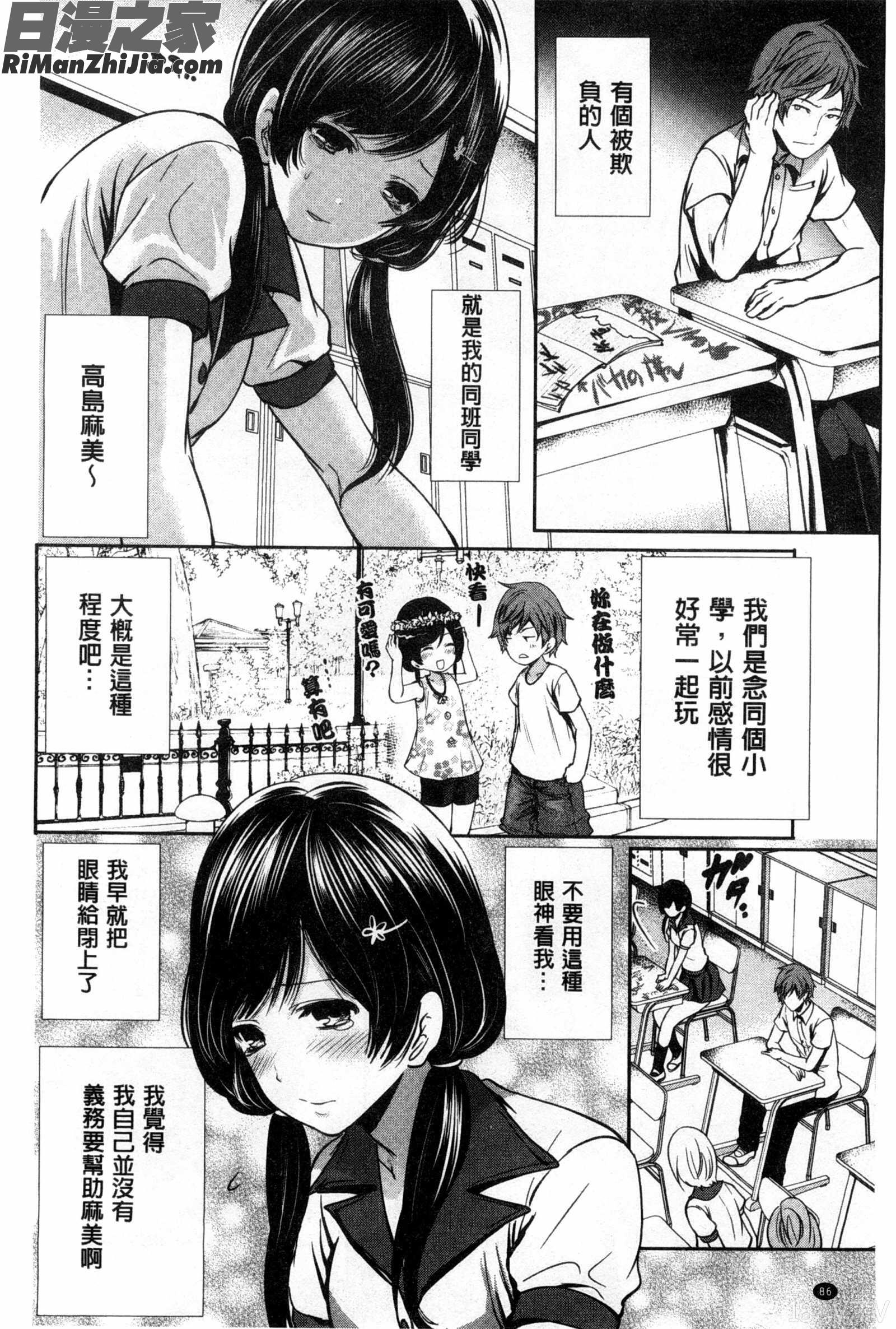 少女輪迴_少女廻り漫画 免费阅读 整部漫画 83.jpg