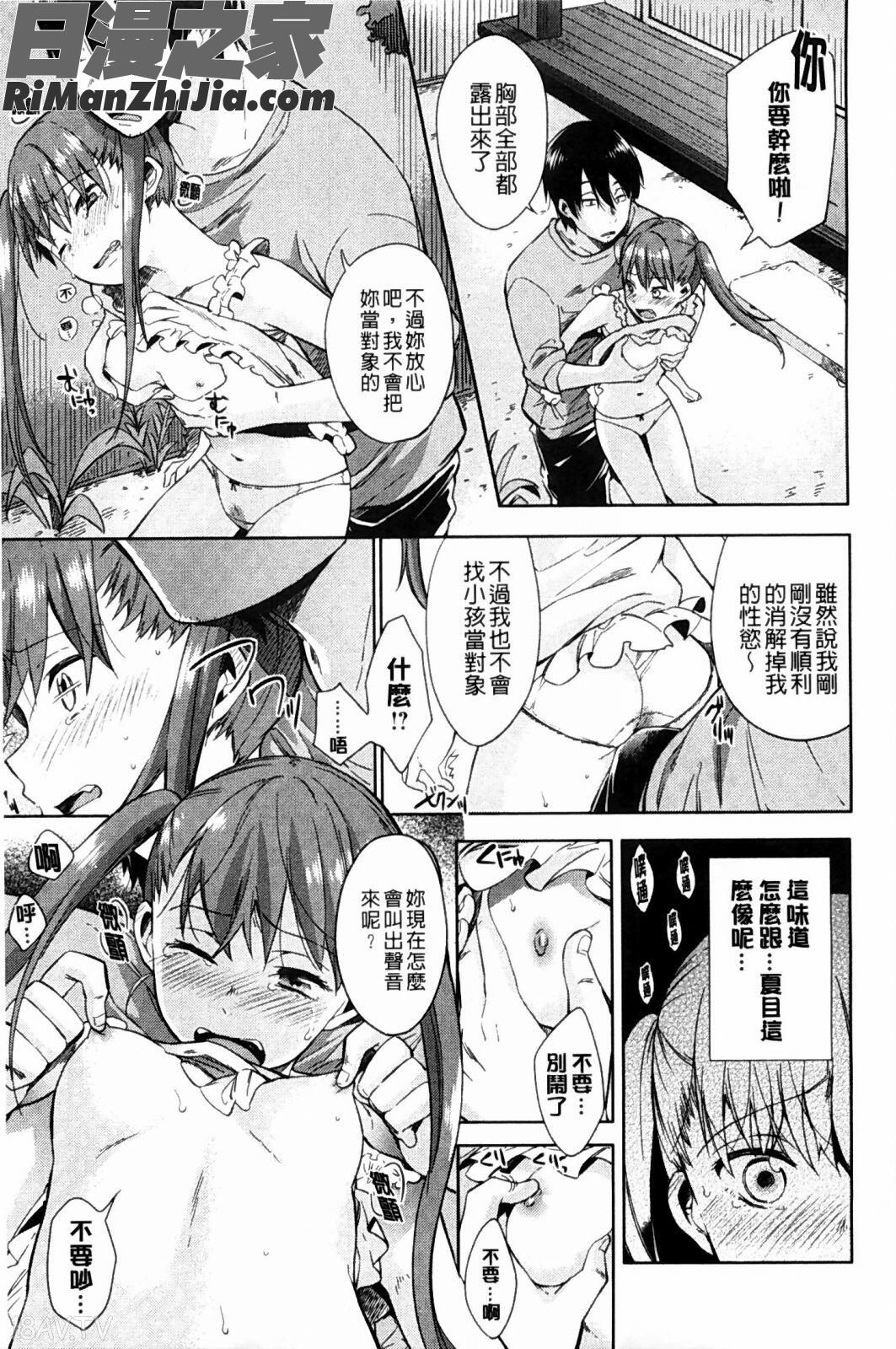 正值美味性感小美人_たべごろバンビーナ漫画 免费阅读 整部漫画 27.jpg