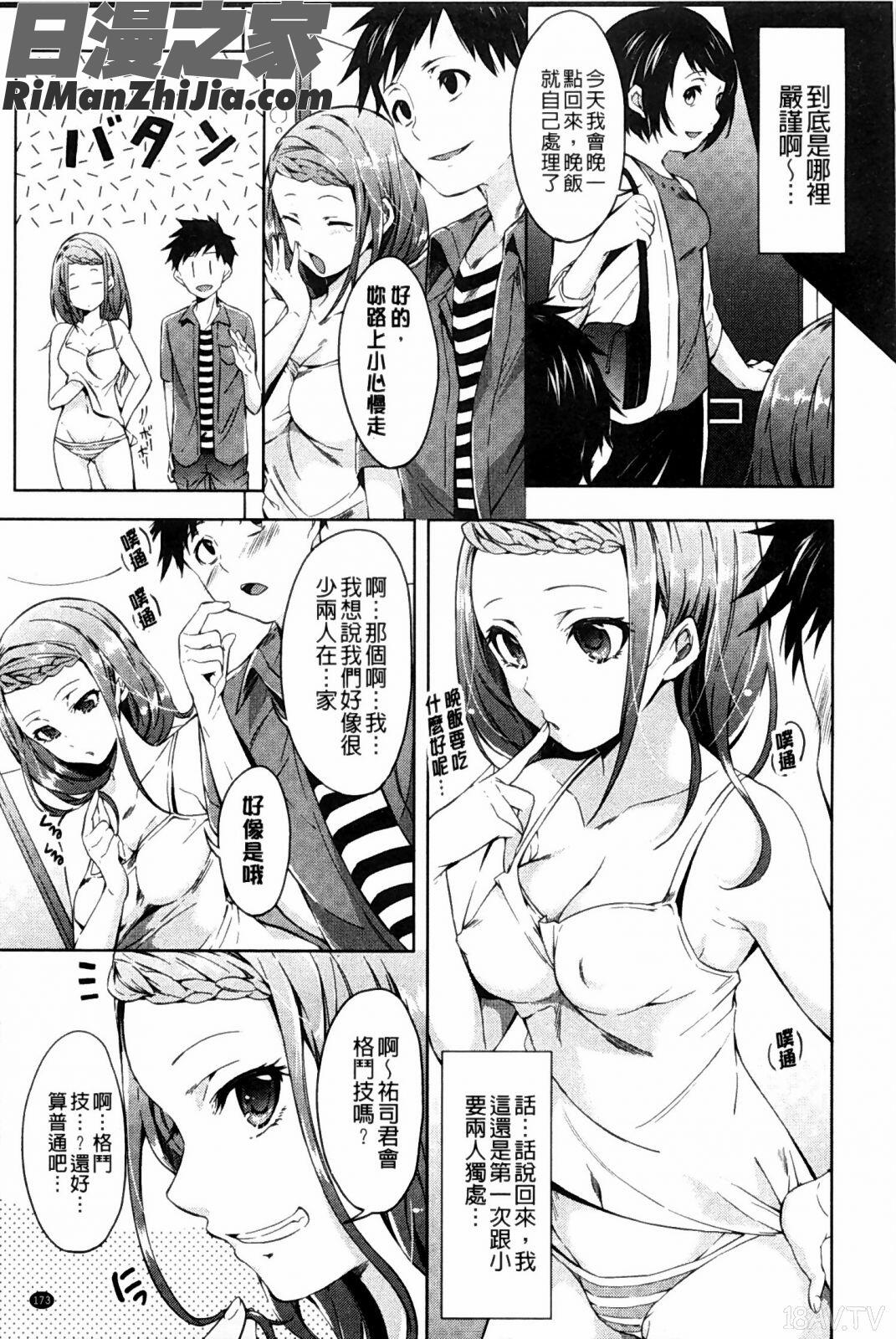 正值美味性感小美人_たべごろバンビーナ漫画 免费阅读 整部漫画 177.jpg