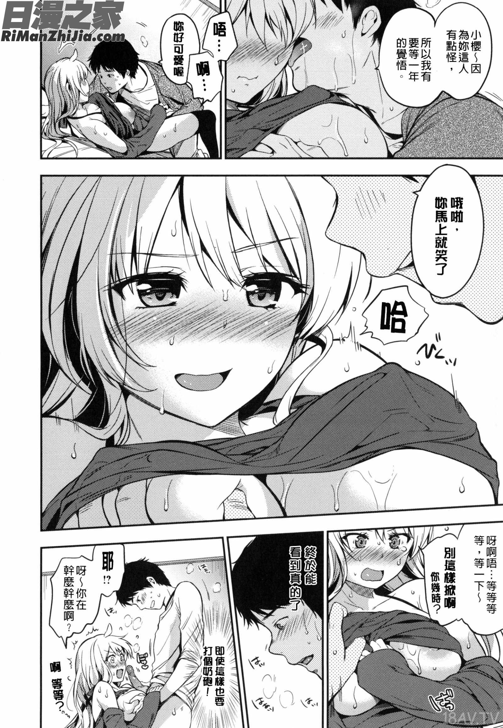 想偷偷和你做_ヒミツしたいっ漫画 免费阅读 整部漫画 24.jpg