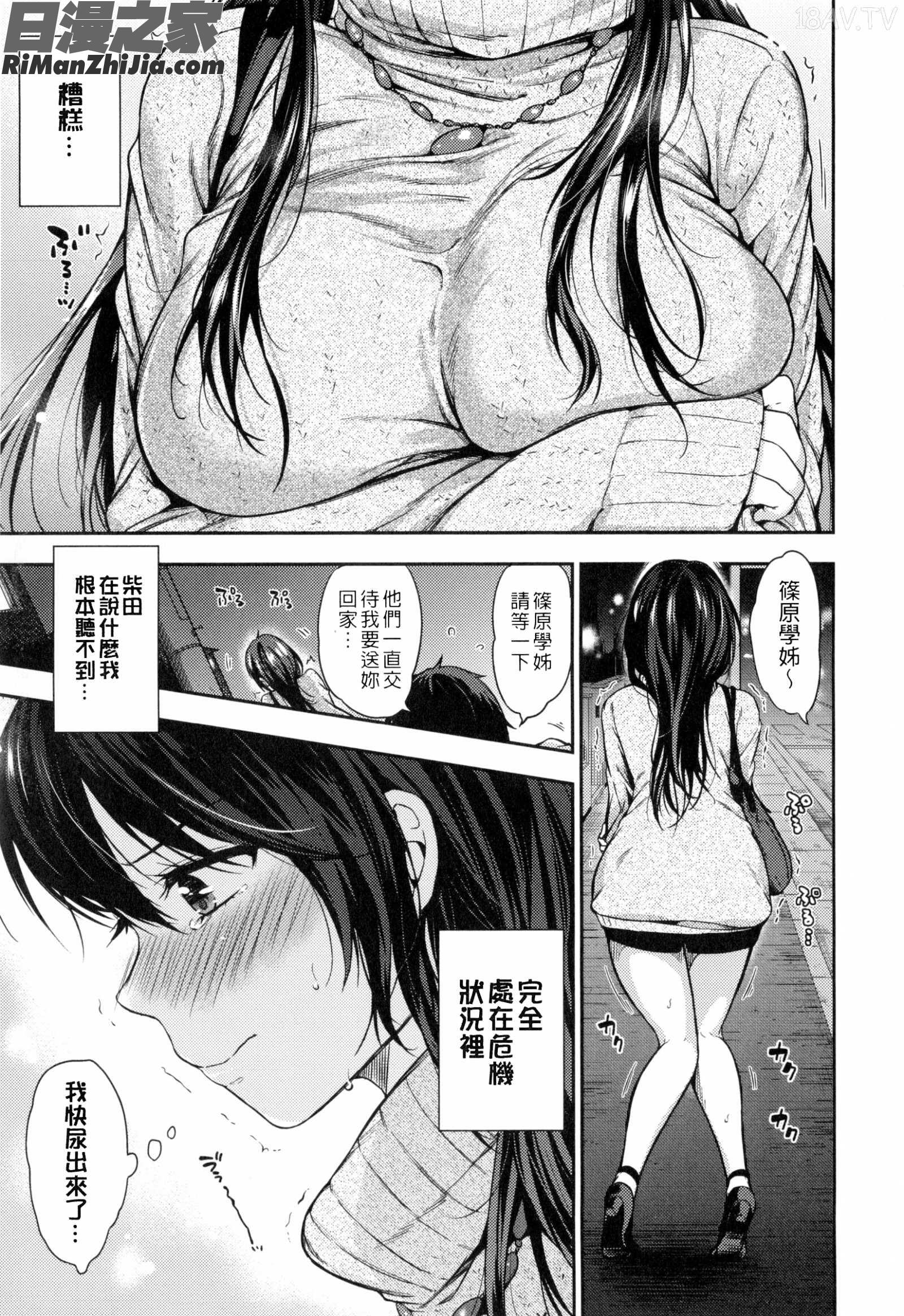 想偷偷和你做_ヒミツしたいっ漫画 免费阅读 整部漫画 127.jpg