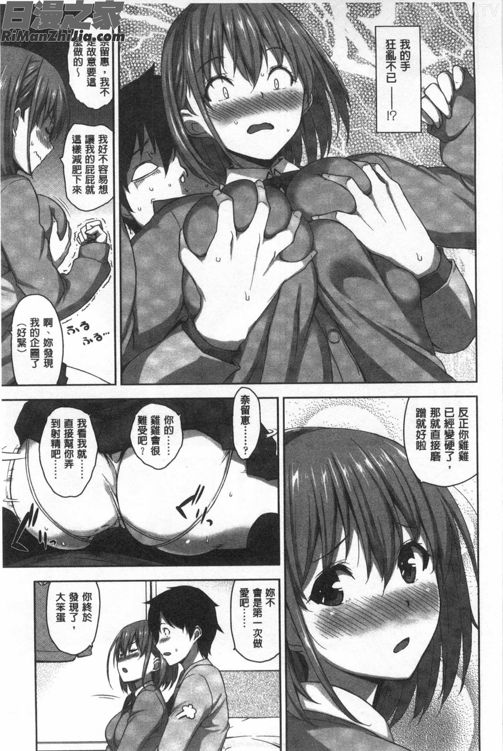 滴流多汁少女_滴るカノジョ漫画 免费阅读 整部漫画 38.jpg