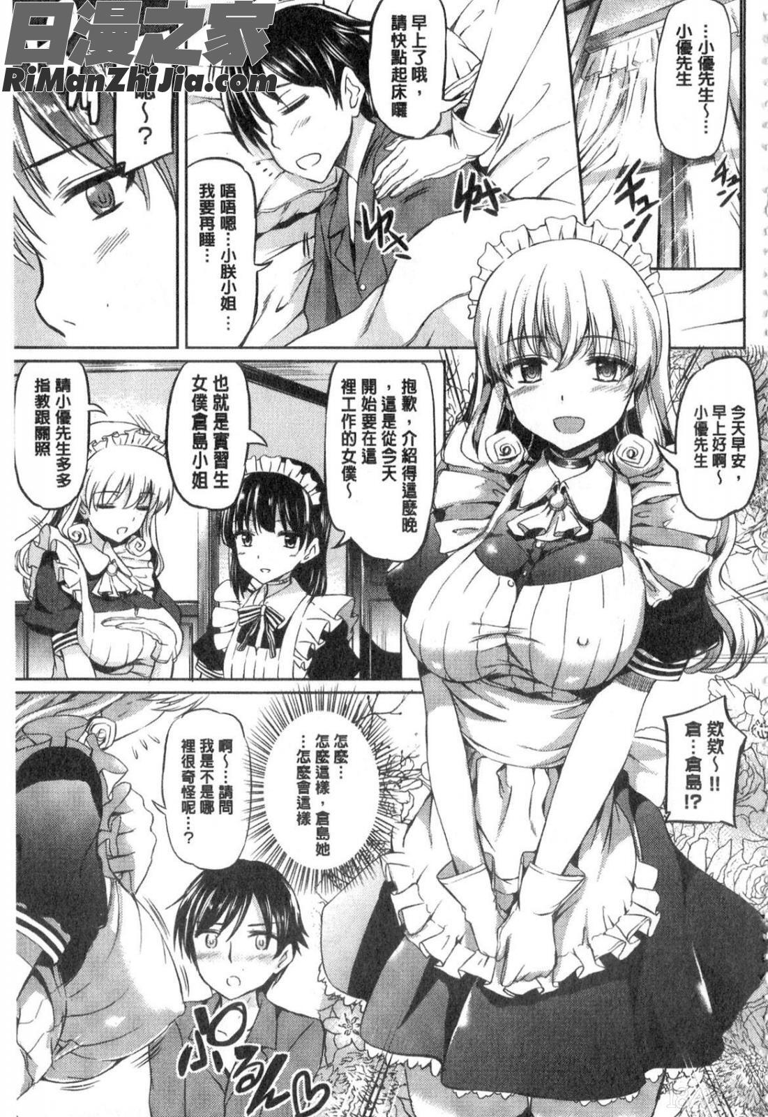 大小姐的色女傭事件_お嬢様のメイド事情漫画 免费阅读 整部漫画 381.jpg