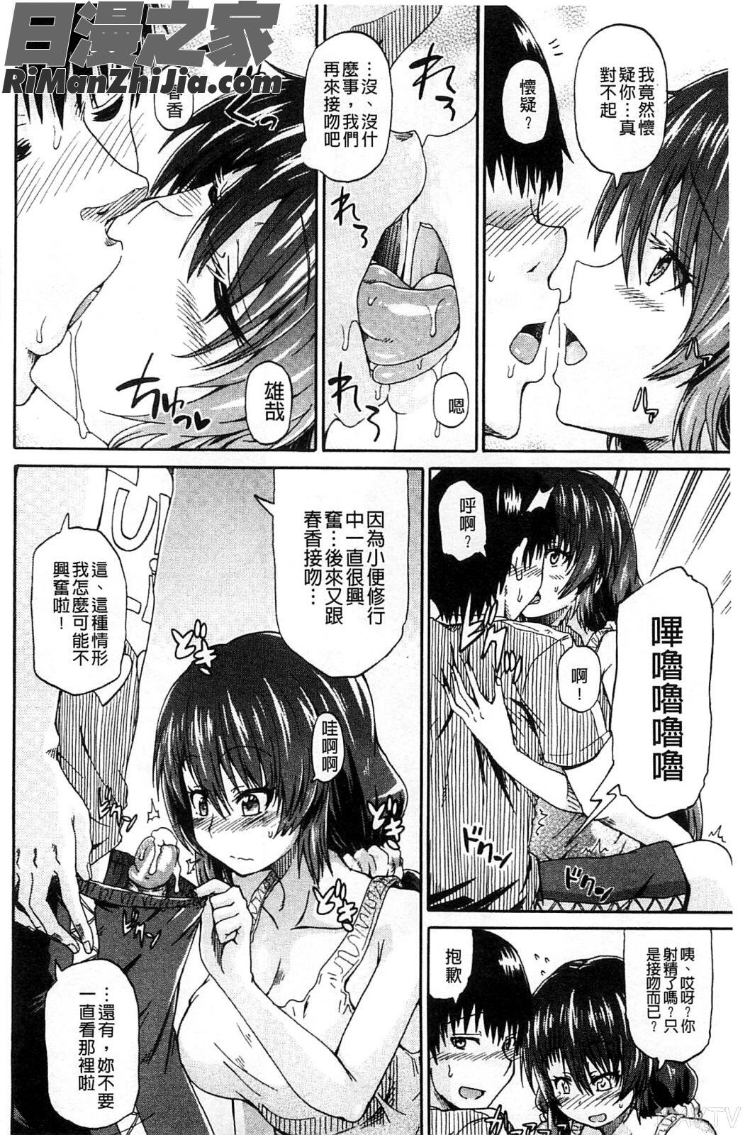 漏尿之愛_ピスisらぶ漫画 免费阅读 整部漫画 121.jpg