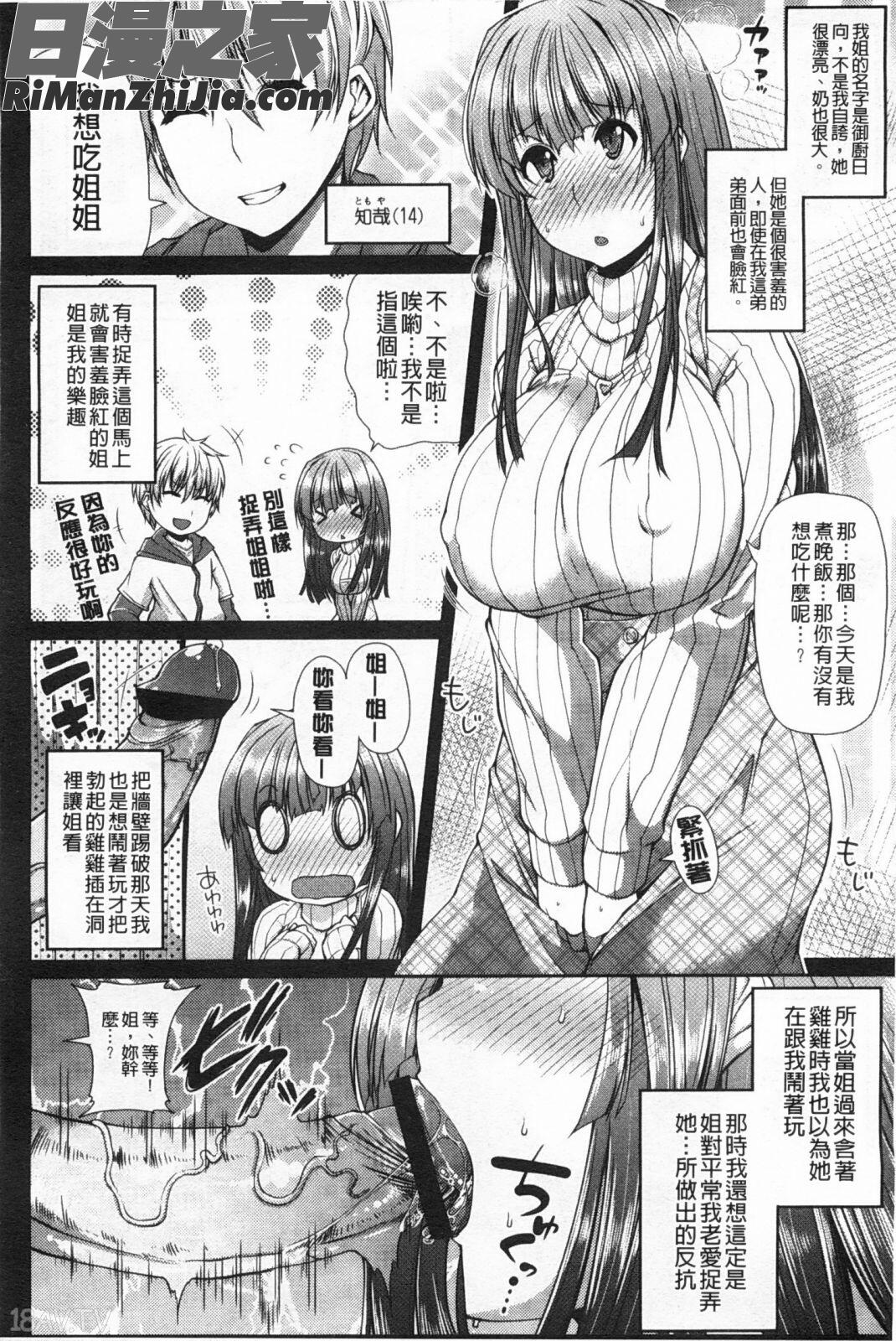 LOVEこめっ(LOVE塞滿滿)漫画 免费阅读 整部漫画 81.jpg