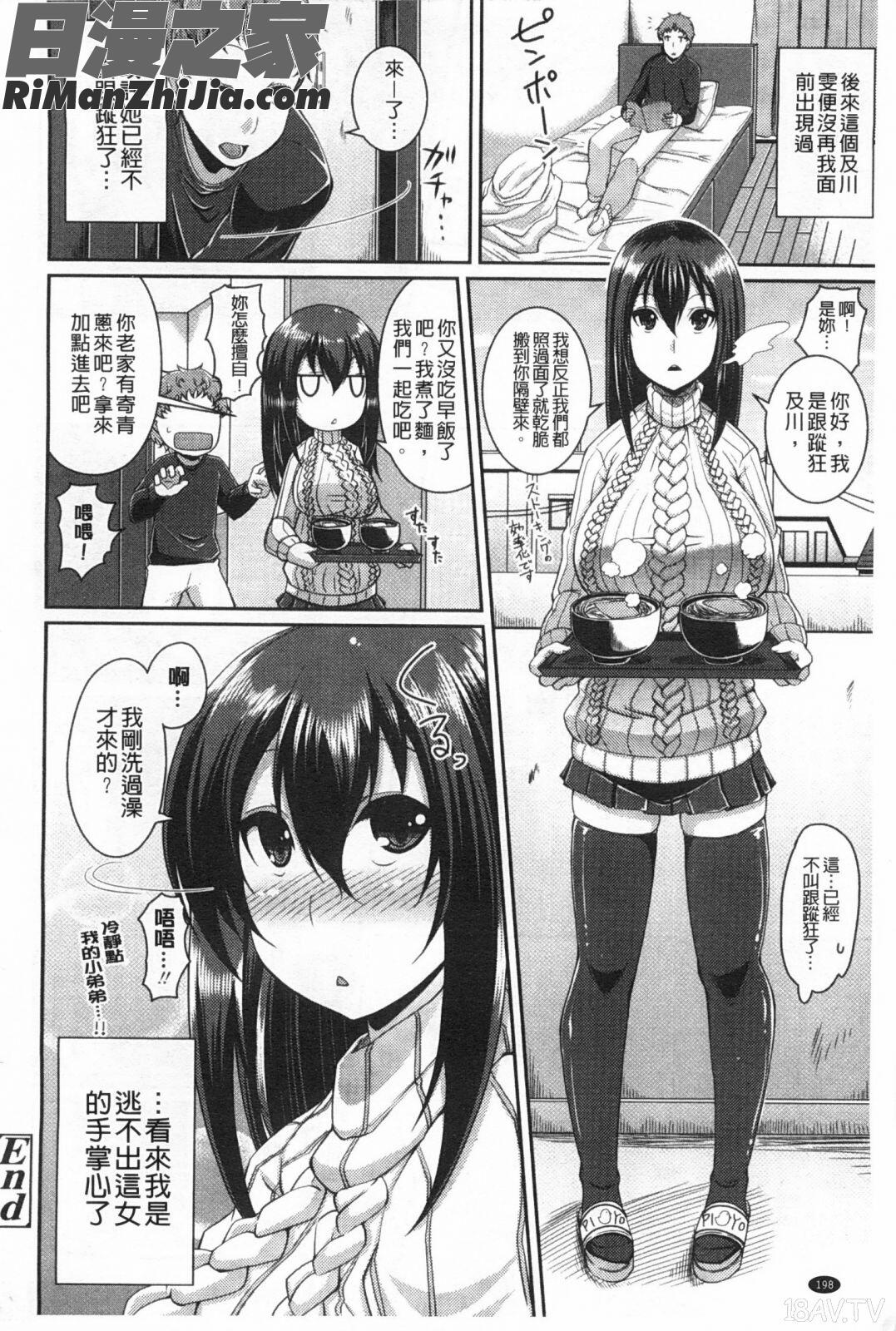 LOVEこめっ(LOVE塞滿滿)漫画 免费阅读 整部漫画 201.jpg