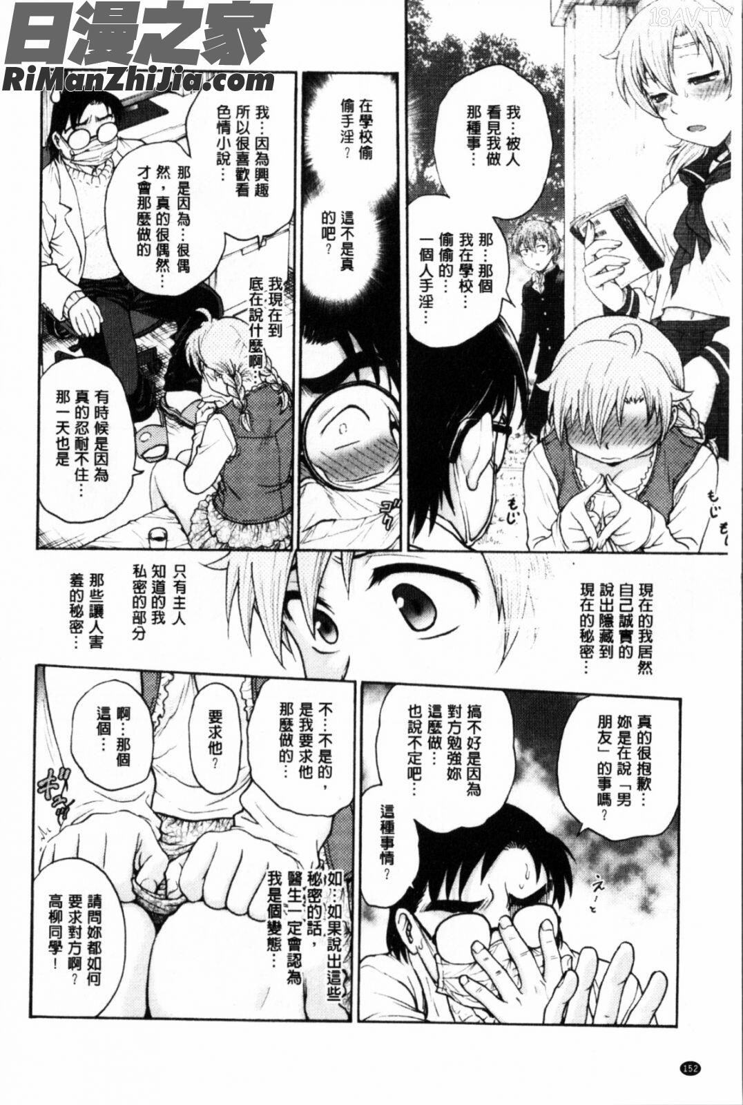 要保守秘密喔_秘密にしてね漫画 免费阅读 整部漫画 153.jpg