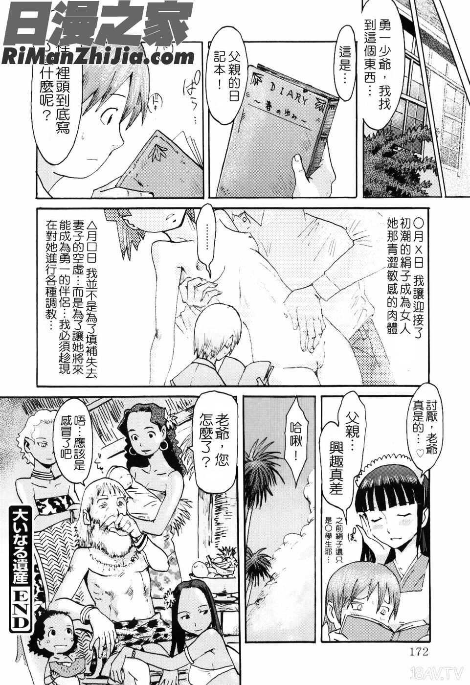 SPILTMILK漫画 免费阅读 整部漫画 174.jpg