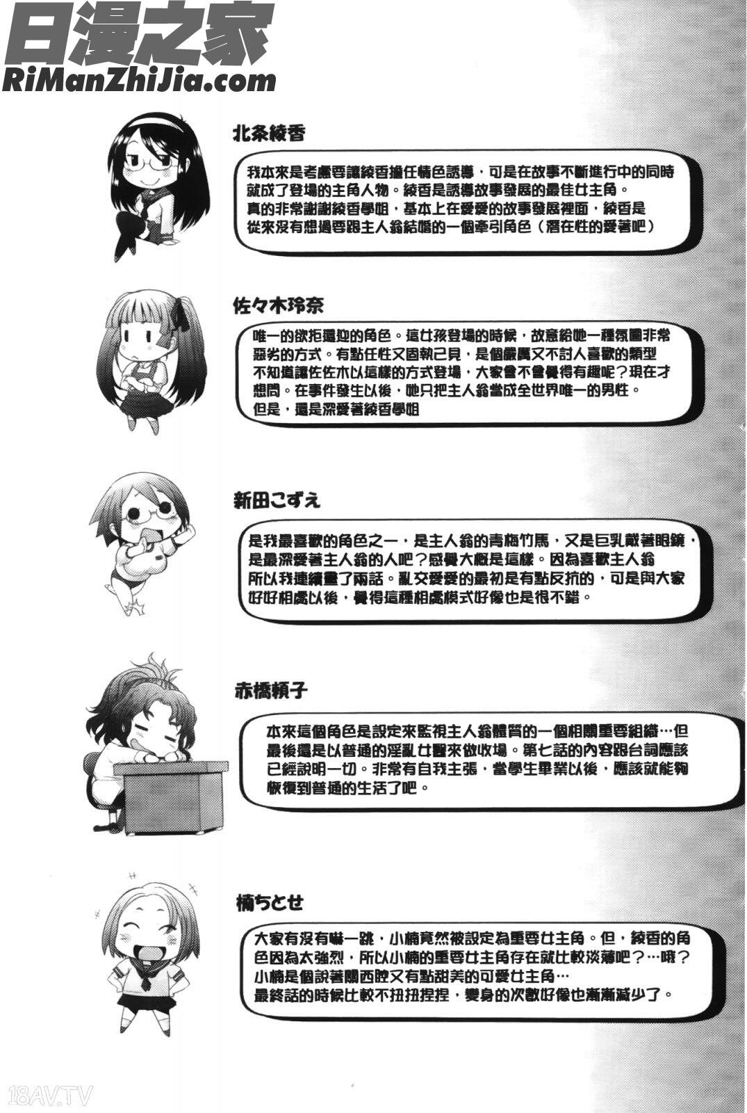 請勿碰觸危險！_ふれるな危険！漫画 免费阅读 整部漫画 207.jpg