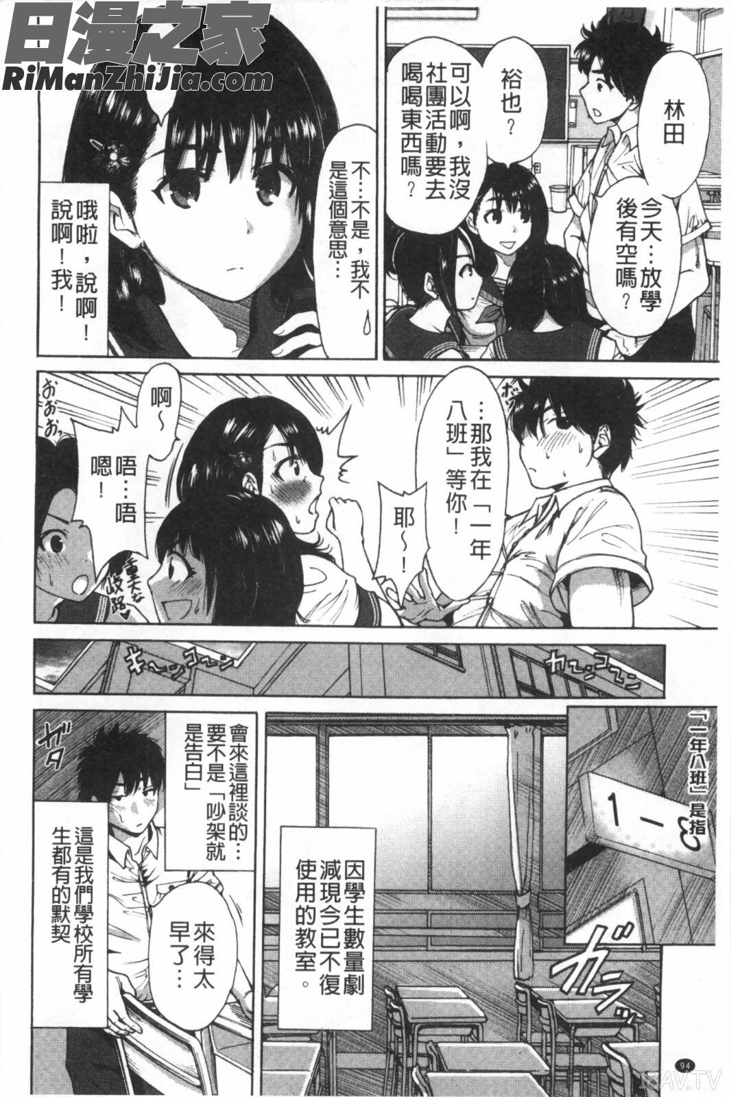 放課後兩個人獨處時_放課後ふたりぼっち漫画 免费阅读 整部漫画 95.jpg