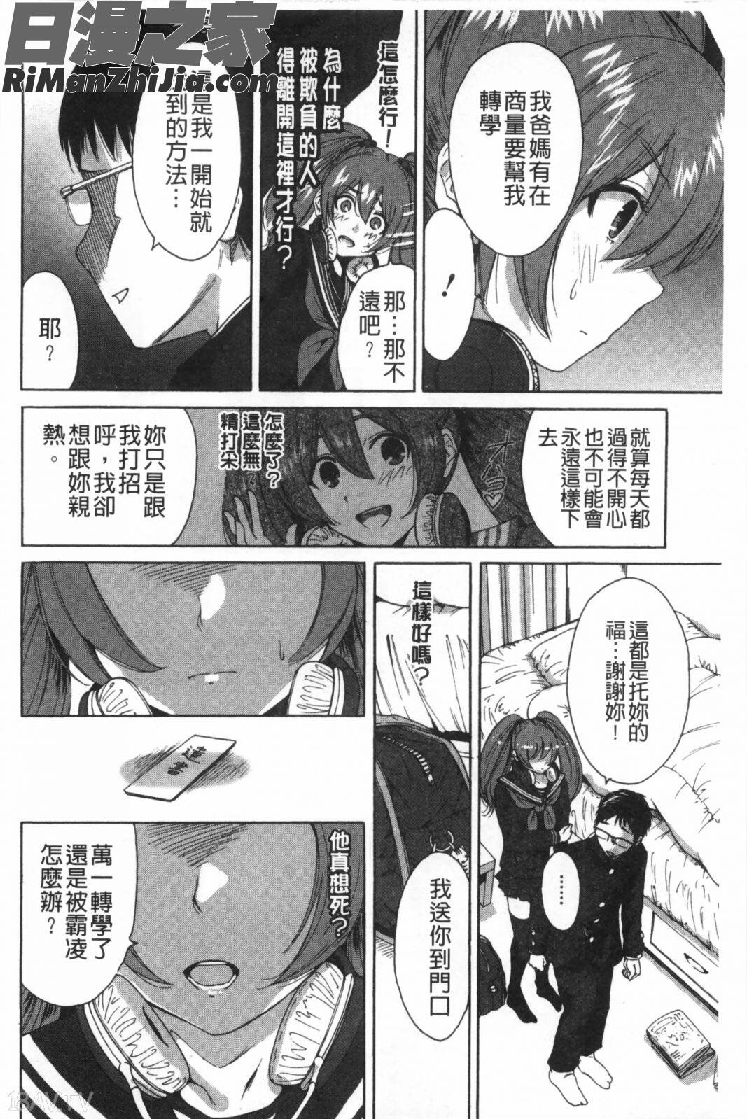 放課後兩個人獨處時_放課後ふたりぼっち漫画 免费阅读 整部漫画 119.jpg