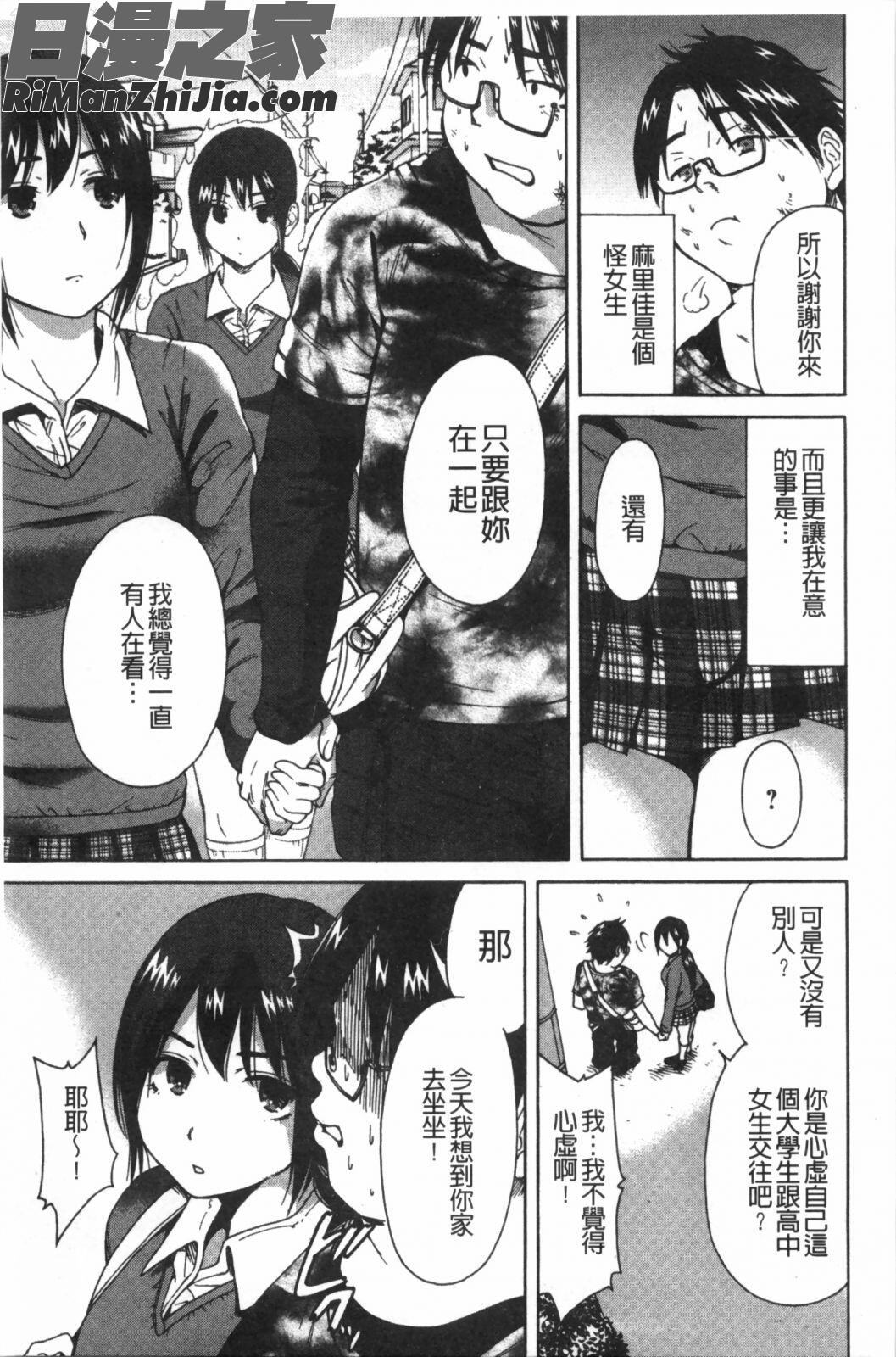 放課後兩個人獨處時_放課後ふたりぼっち漫画 免费阅读 整部漫画 176.jpg