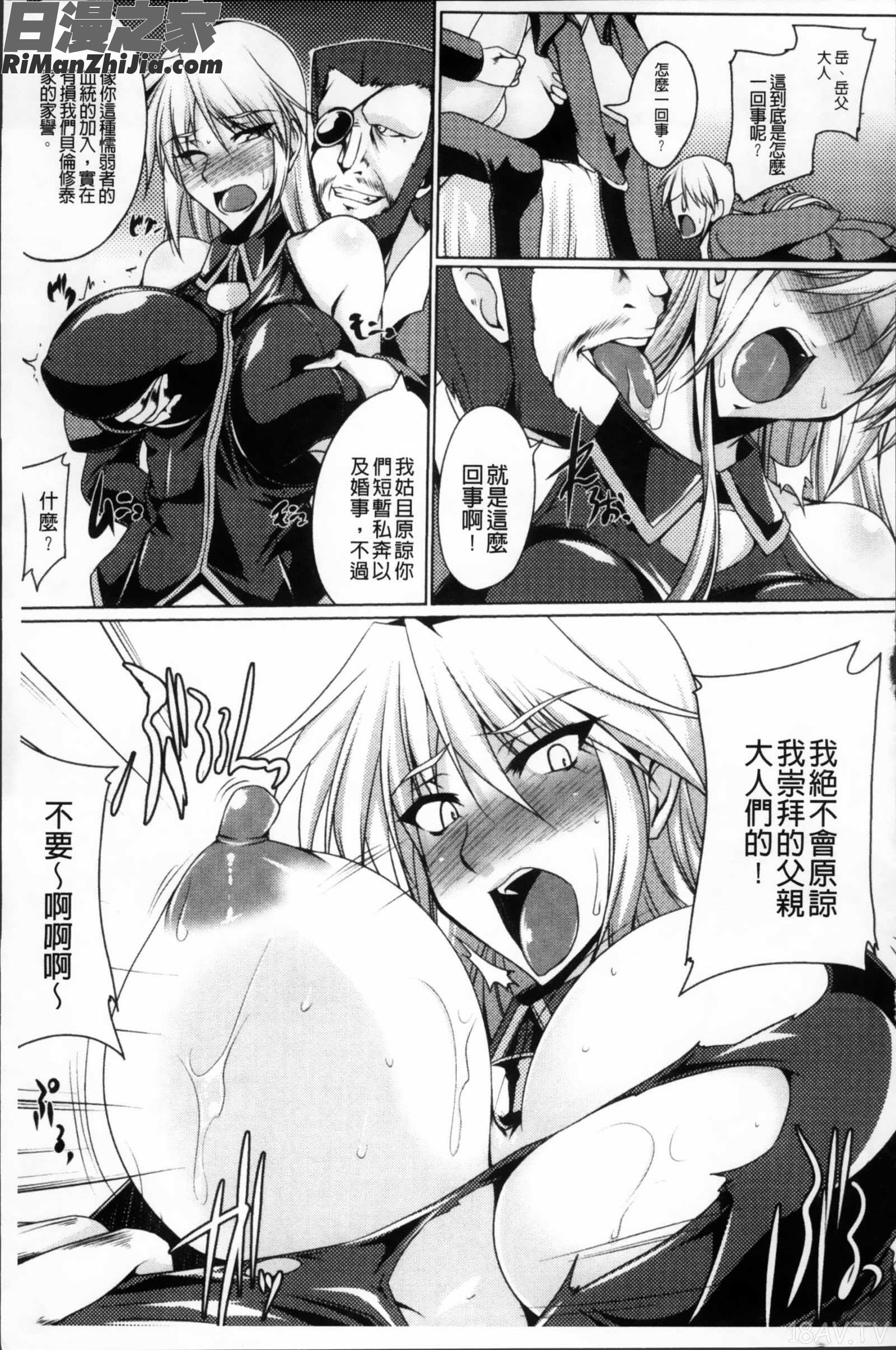 乳辱の戦姫漫画 免费阅读 整部漫画 11.jpg