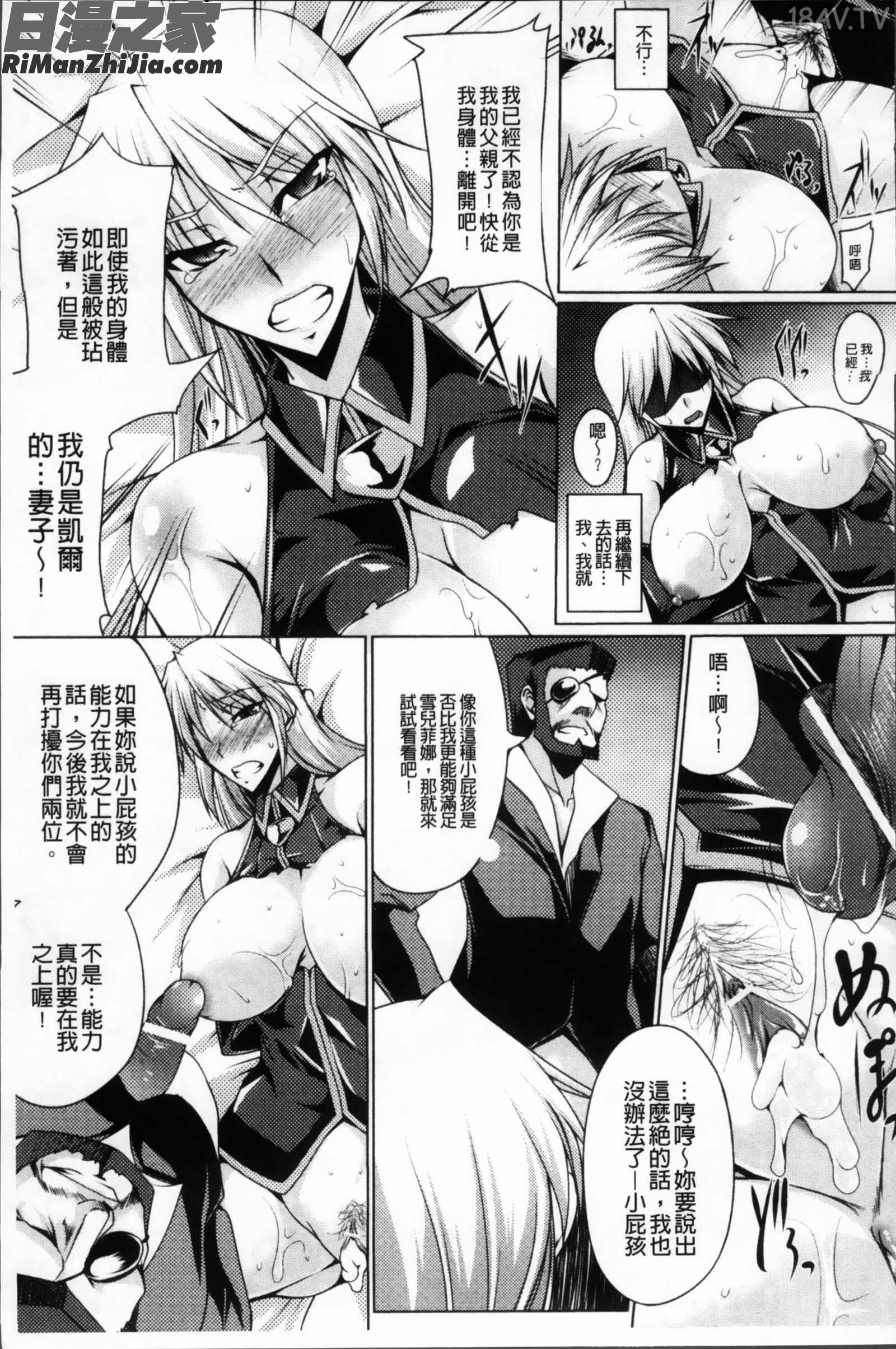 乳辱の戦姫漫画 免费阅读 整部漫画 17.jpg